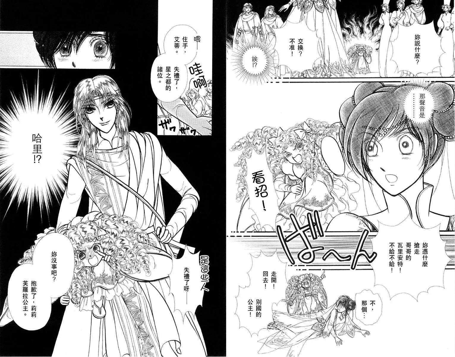 花冠龍公主 - 第04卷(1/2) - 5