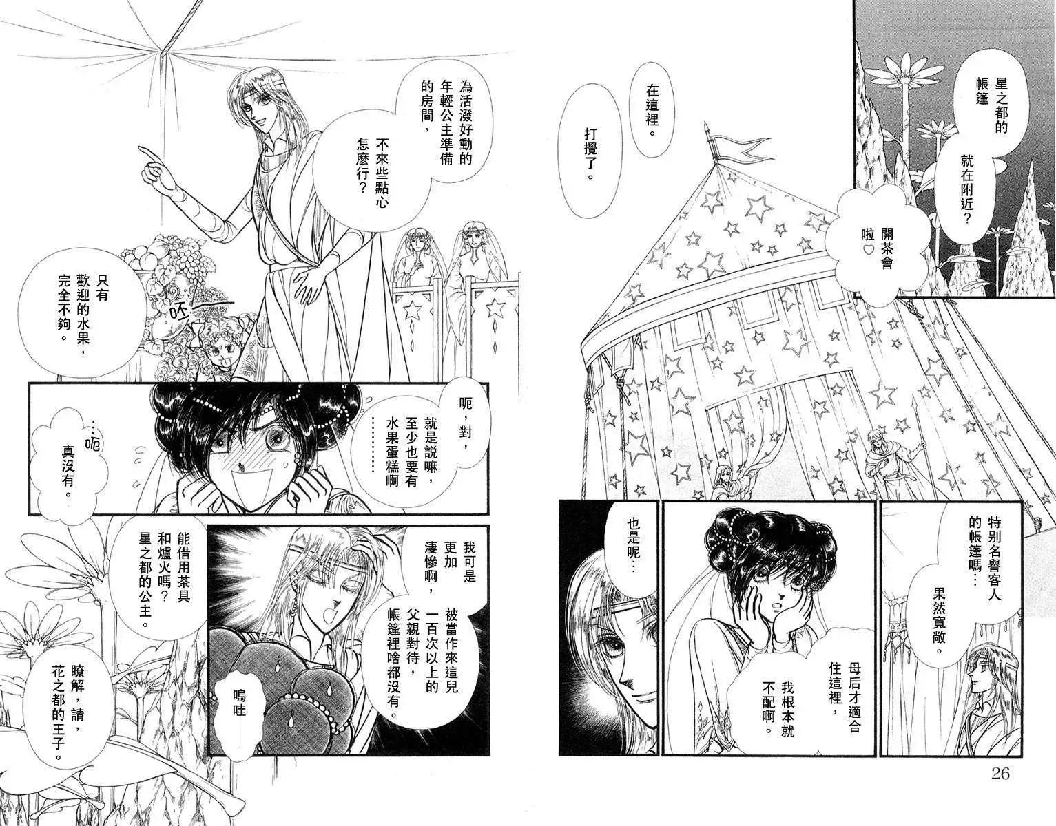 花冠龍公主 - 第04卷(1/2) - 7