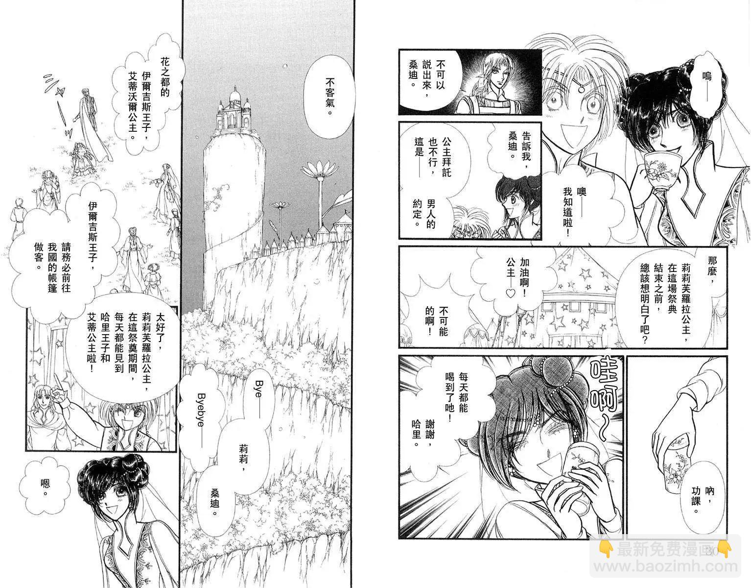 花冠龍公主 - 第04卷(1/2) - 1