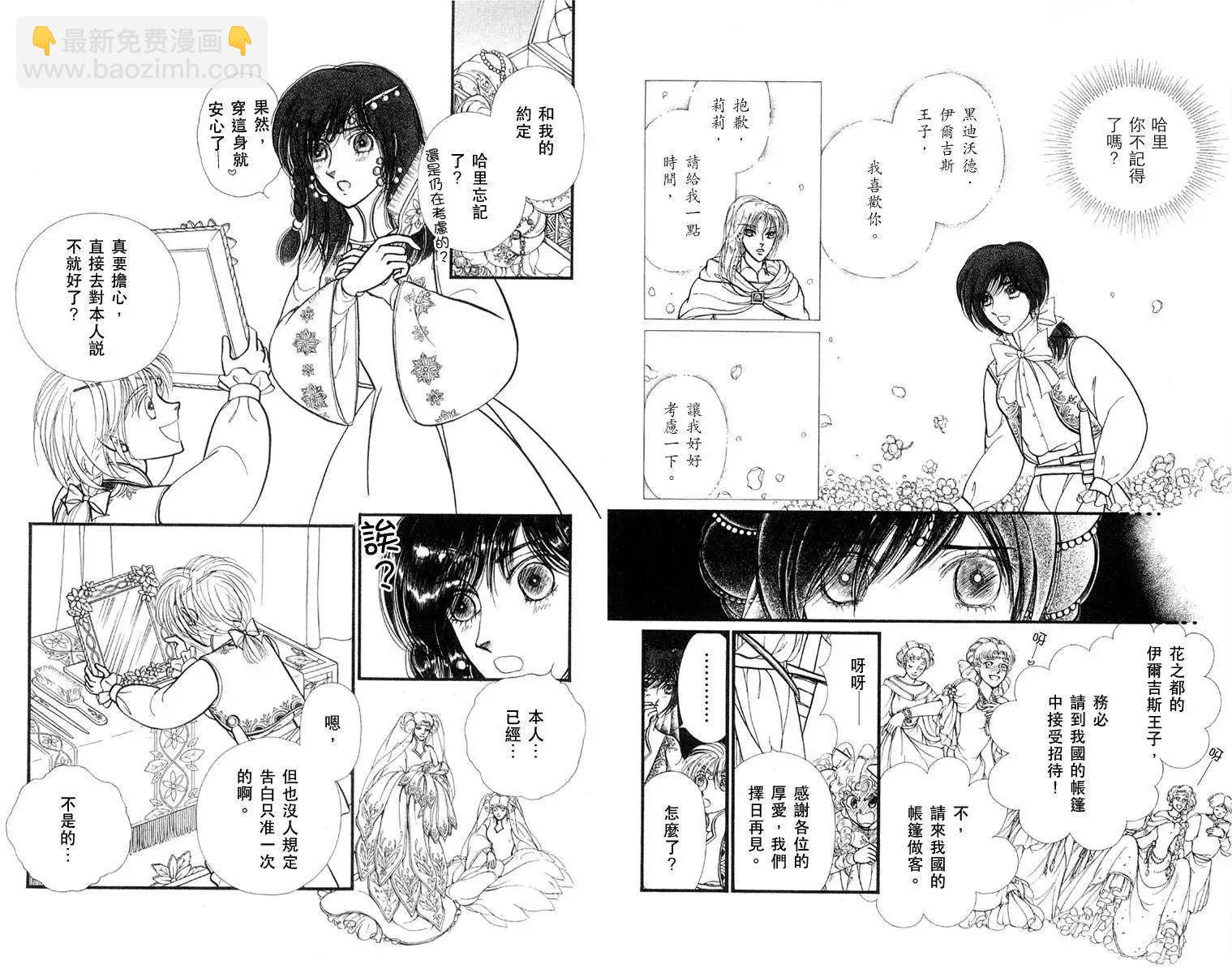 花冠龍公主 - 第04卷(1/2) - 2