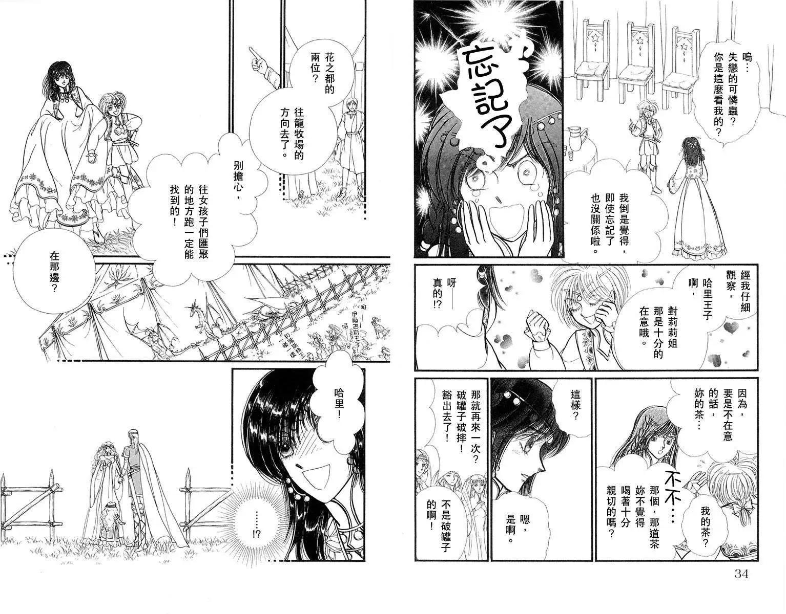 花冠龍公主 - 第04卷(1/2) - 3