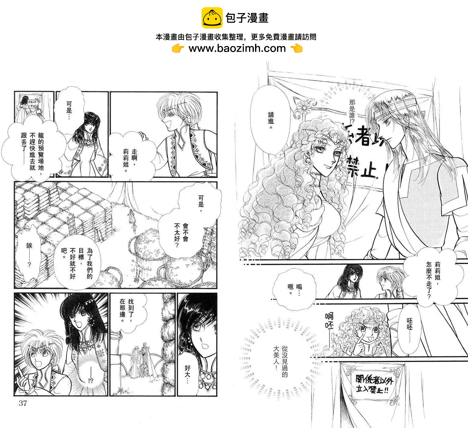 花冠龍公主 - 第04卷(1/2) - 4