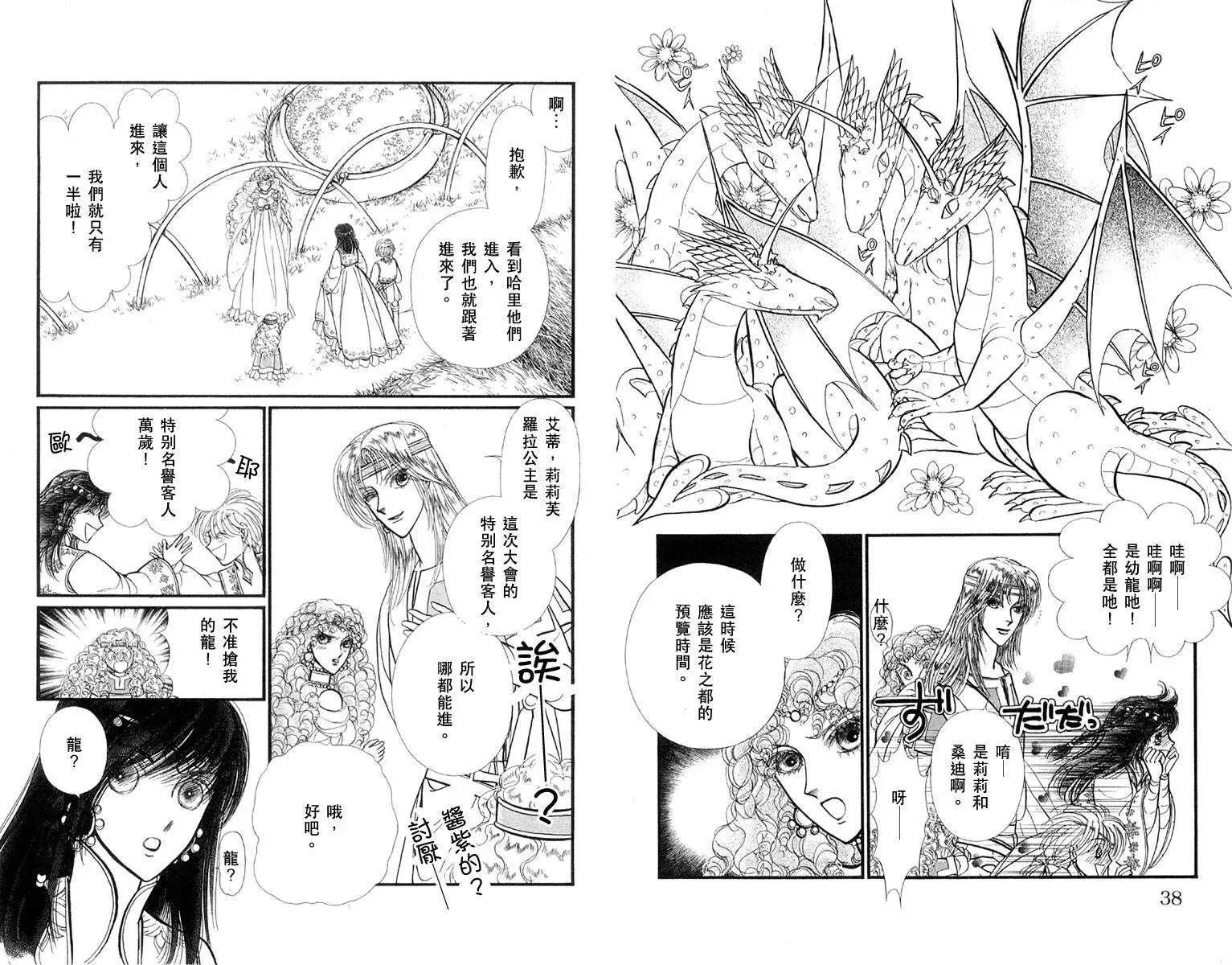花冠龍公主 - 第04卷(1/2) - 5