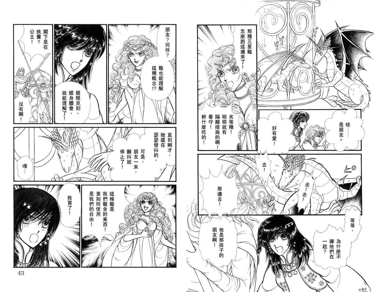 花冠龍公主 - 第04卷(1/2) - 7