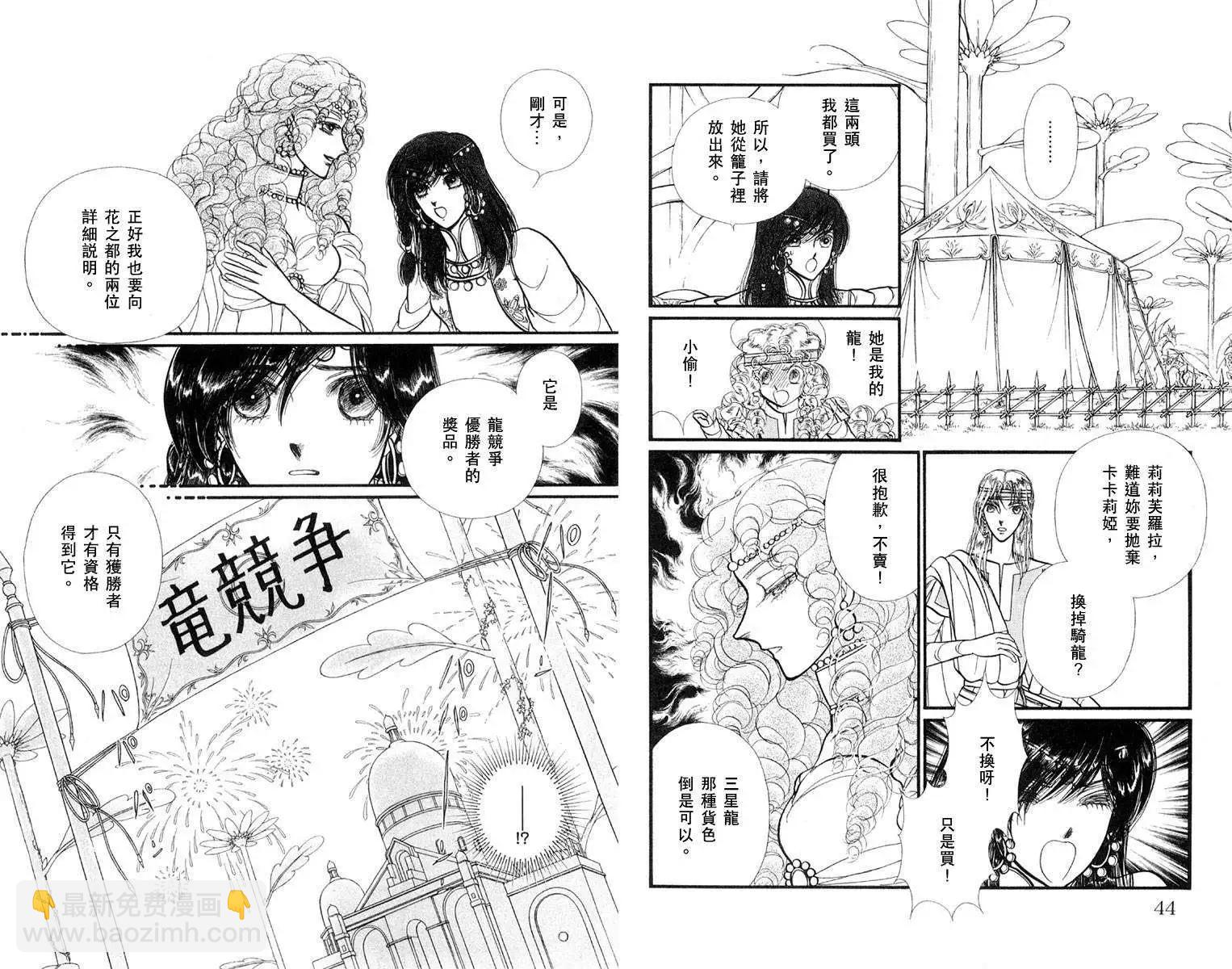 花冠龍公主 - 第04卷(1/2) - 8