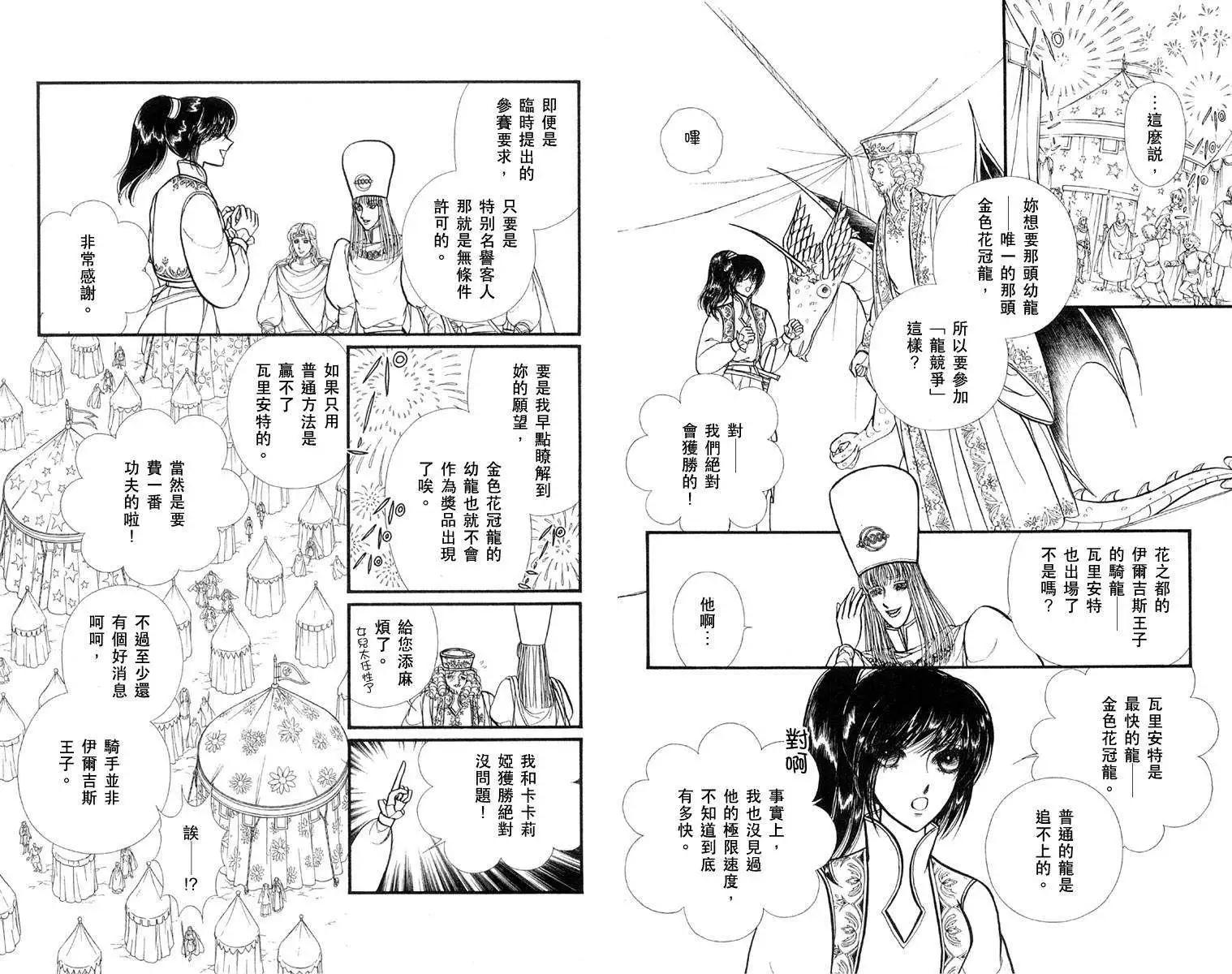 花冠龍公主 - 第04卷(1/2) - 1