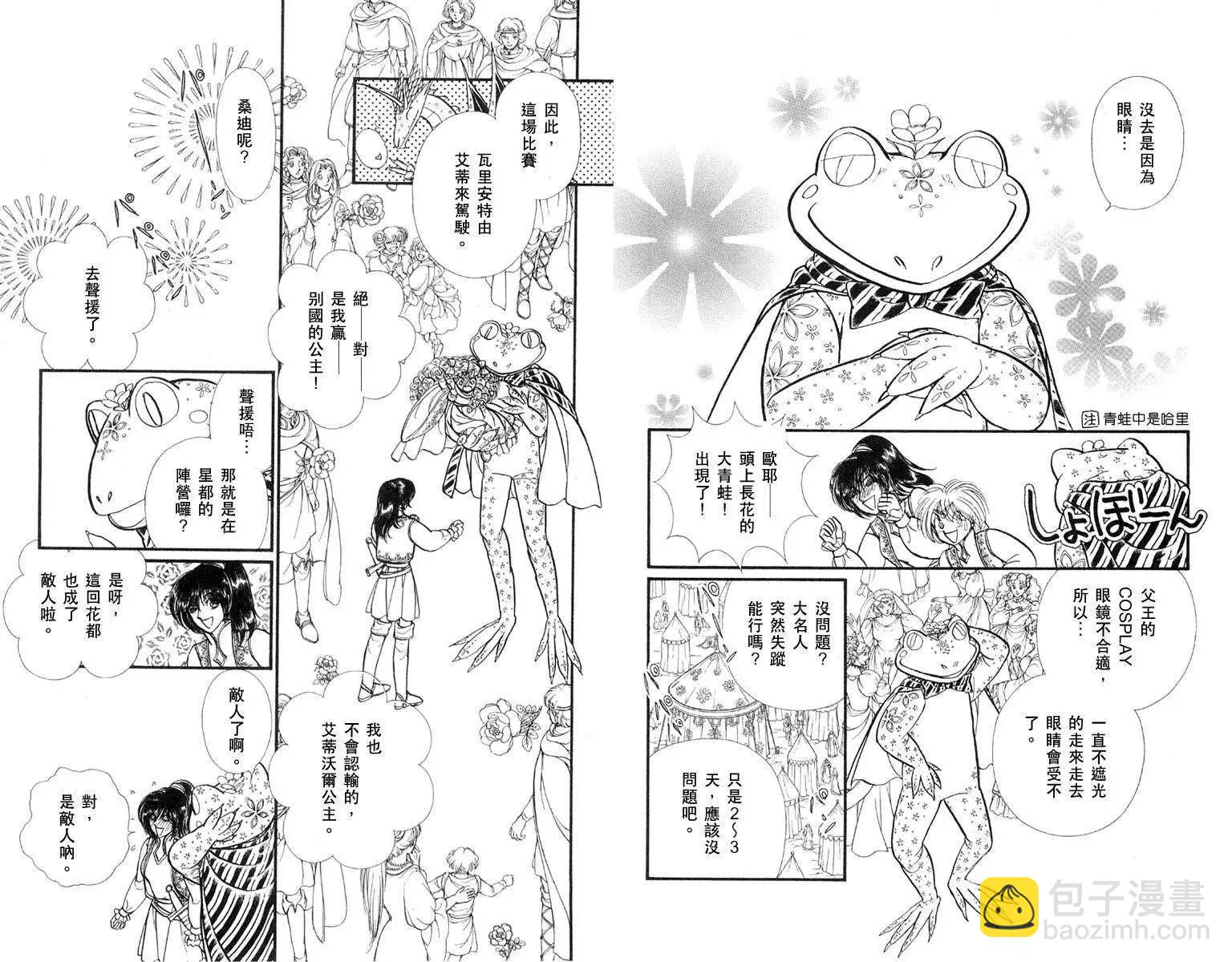 花冠龍公主 - 第04卷(1/2) - 2