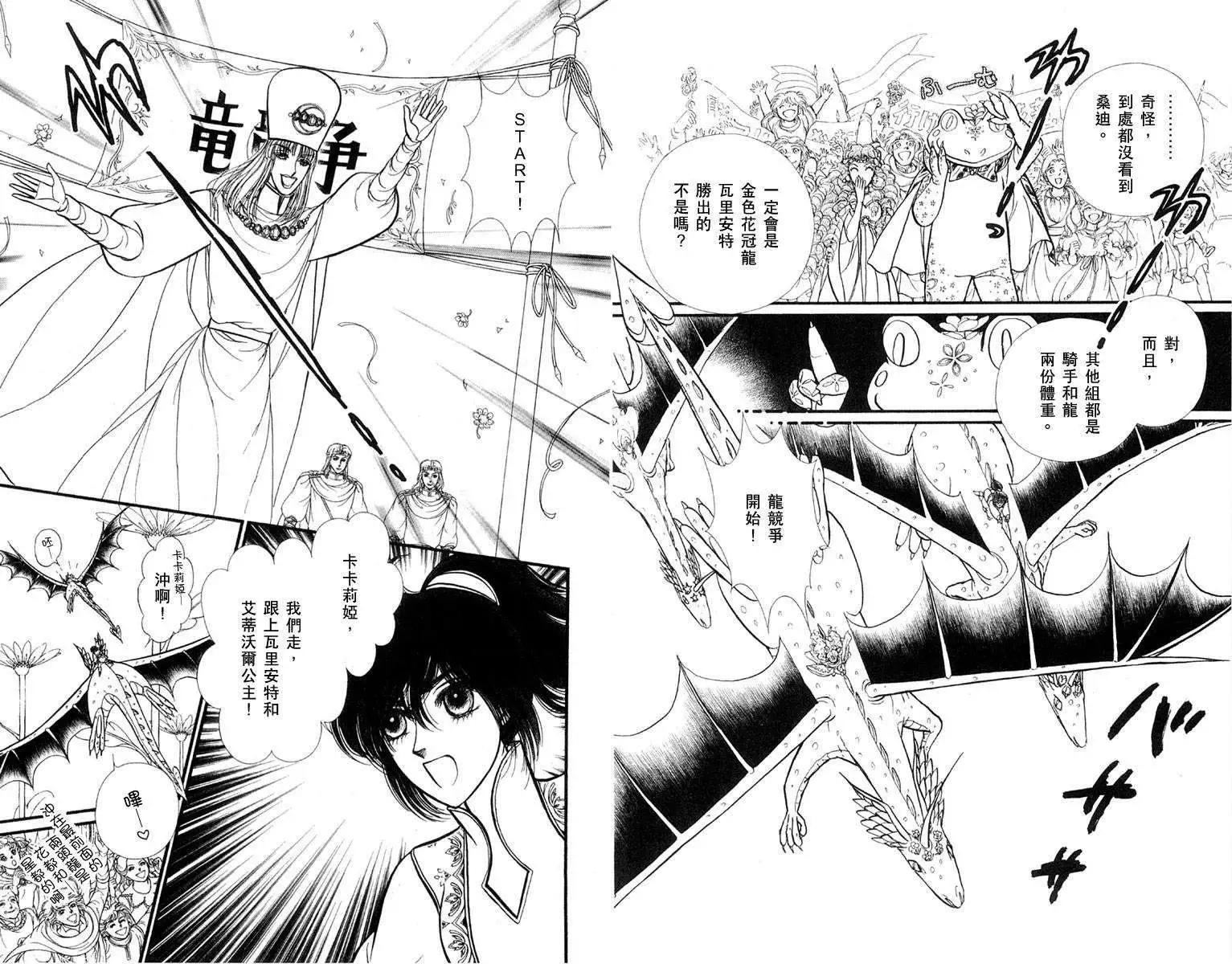 花冠龍公主 - 第04卷(1/2) - 4