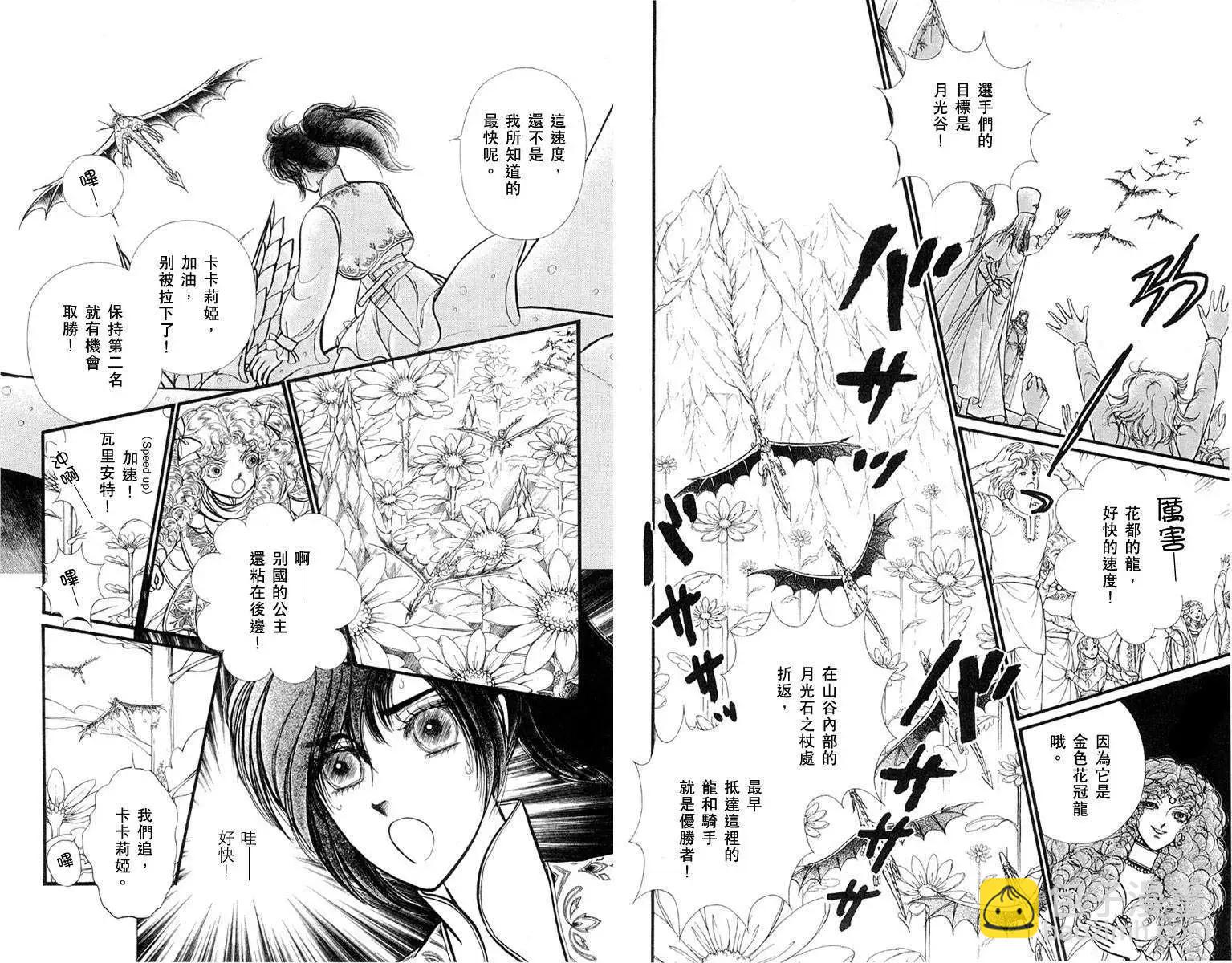 花冠龍公主 - 第04卷(1/2) - 6