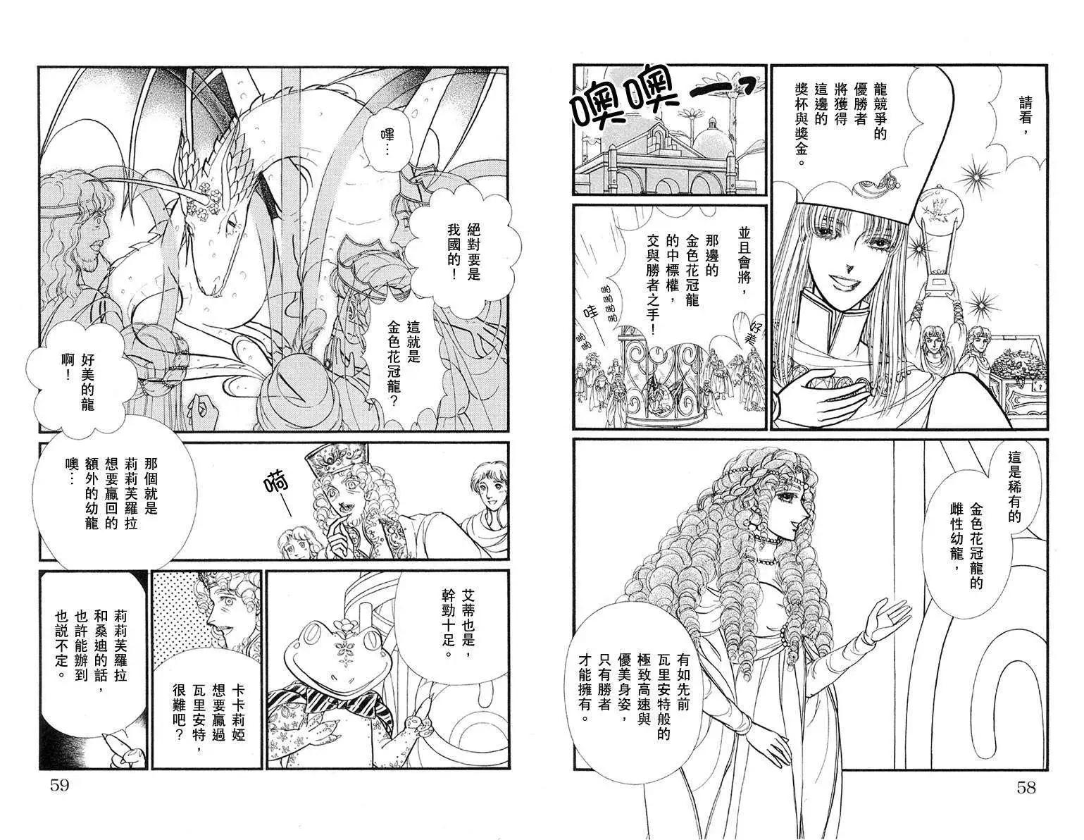 花冠龍公主 - 第04卷(1/2) - 7