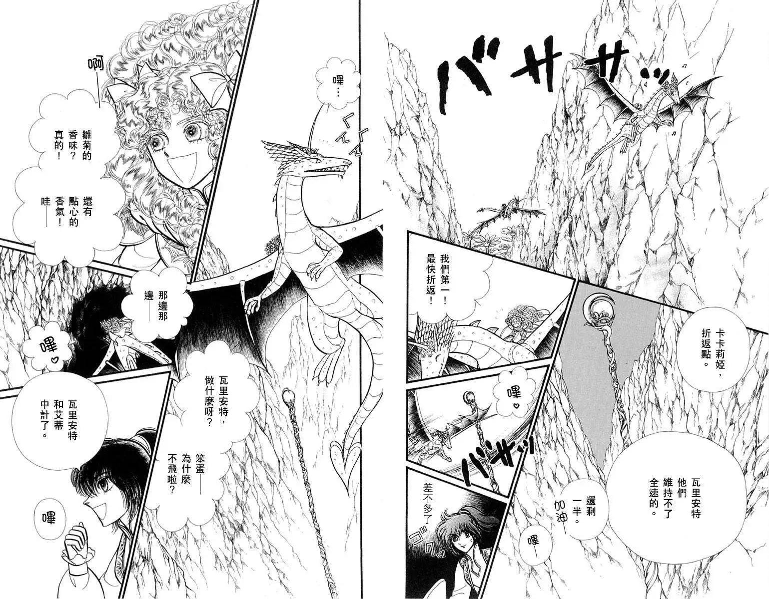 花冠龍公主 - 第04卷(1/2) - 8