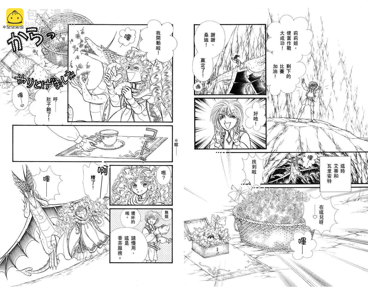 花冠龍公主 - 第04卷(1/2) - 1