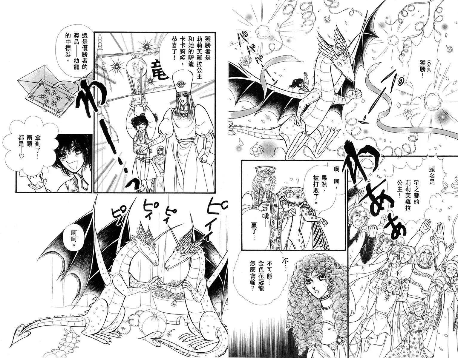 花冠龍公主 - 第04卷(1/2) - 2
