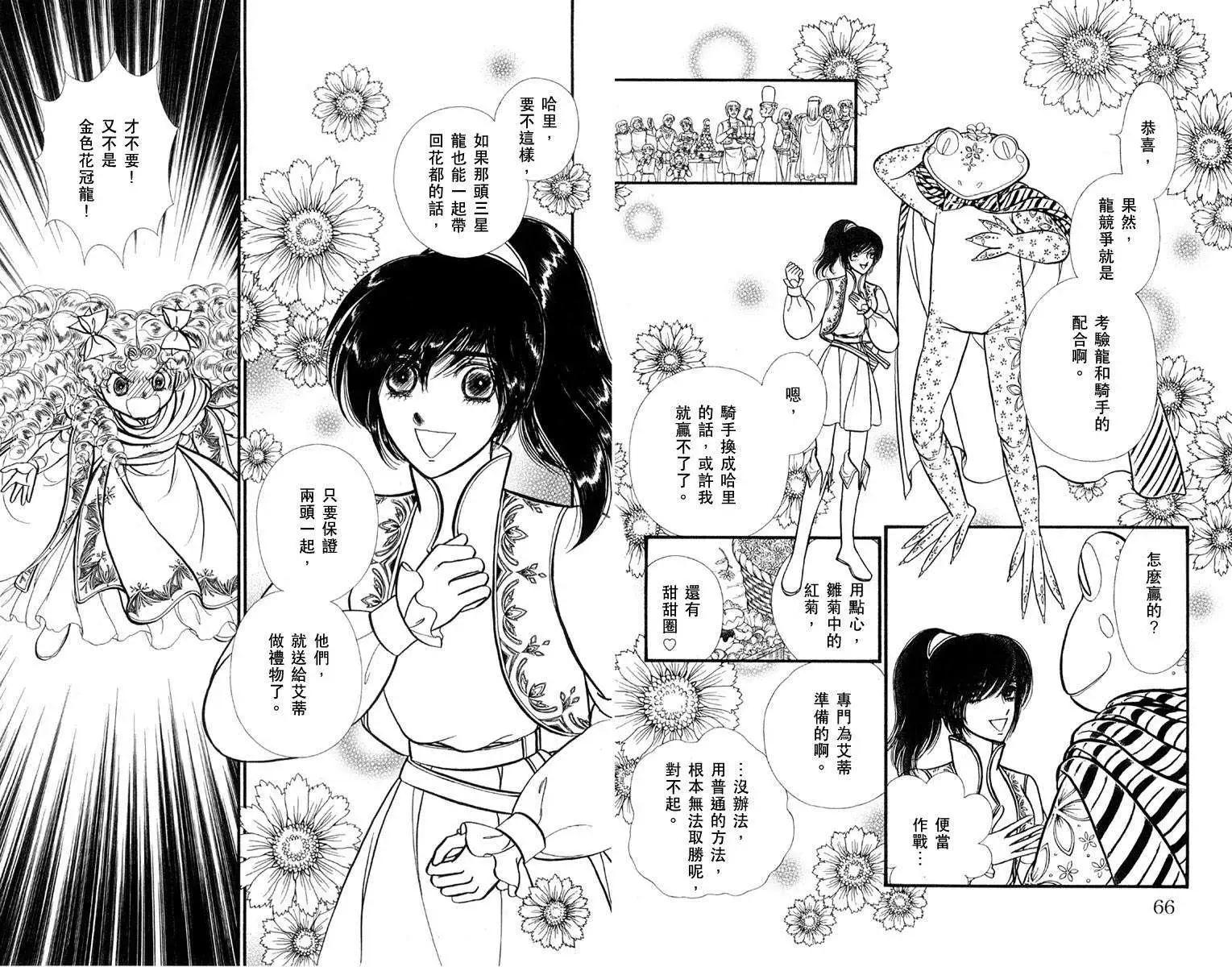 花冠龍公主 - 第04卷(1/2) - 3