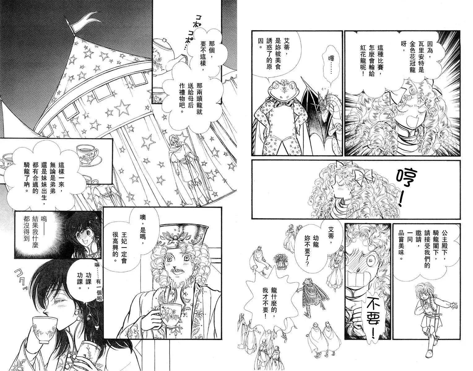 花冠龍公主 - 第04卷(1/2) - 4