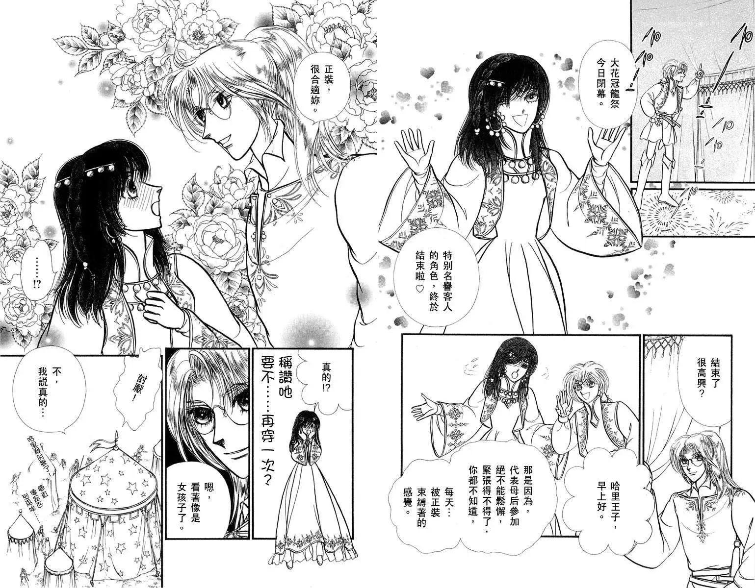 花冠龍公主 - 第04卷(1/2) - 5