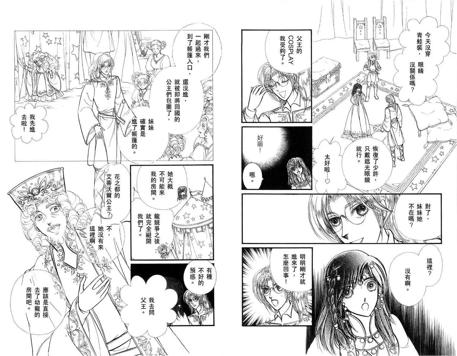 花冠龍公主 - 第04卷(1/2) - 6