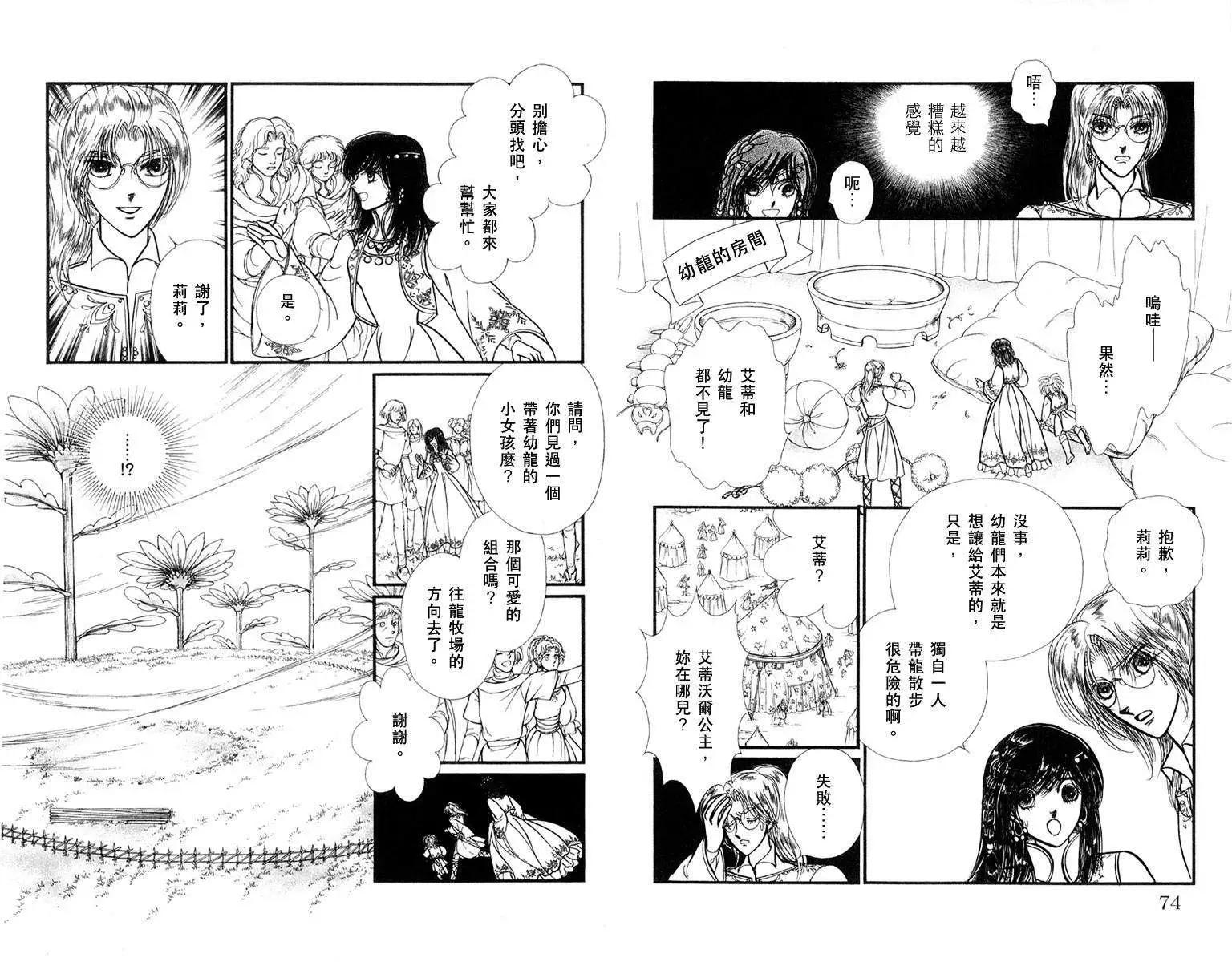 花冠龍公主 - 第04卷(1/2) - 7