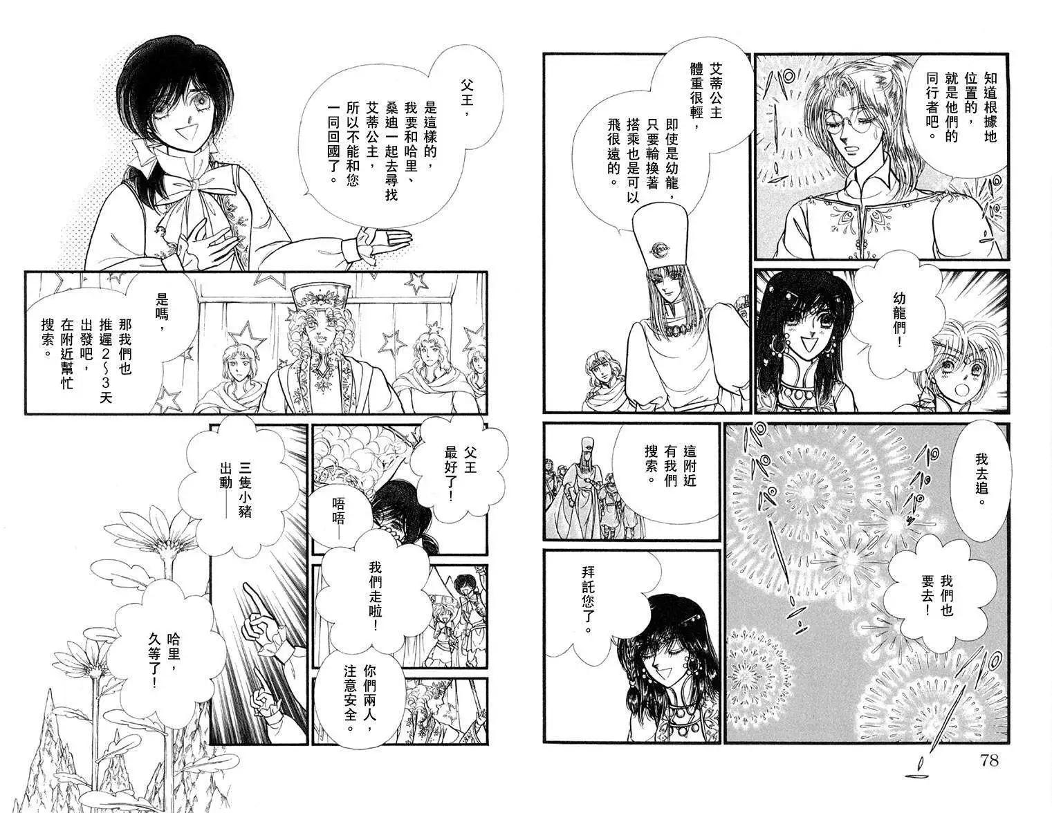 花冠龍公主 - 第04卷(1/2) - 1