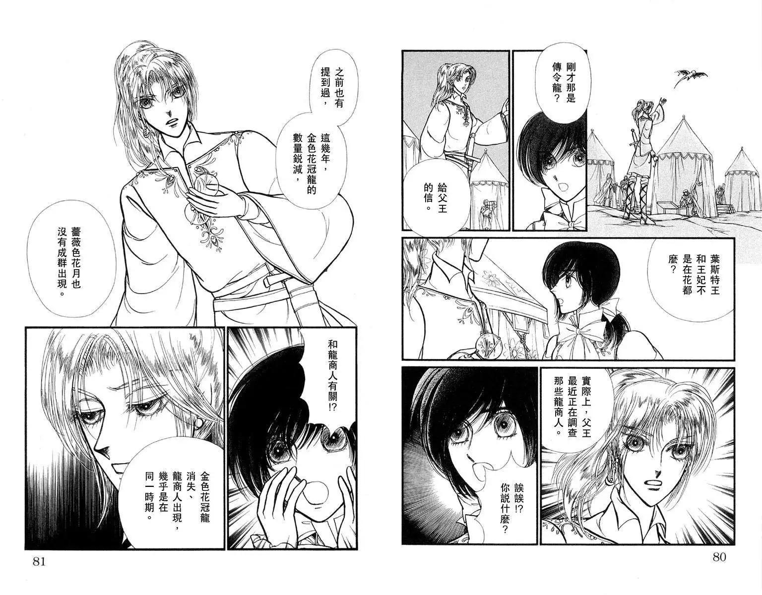 花冠龍公主 - 第04卷(1/2) - 2