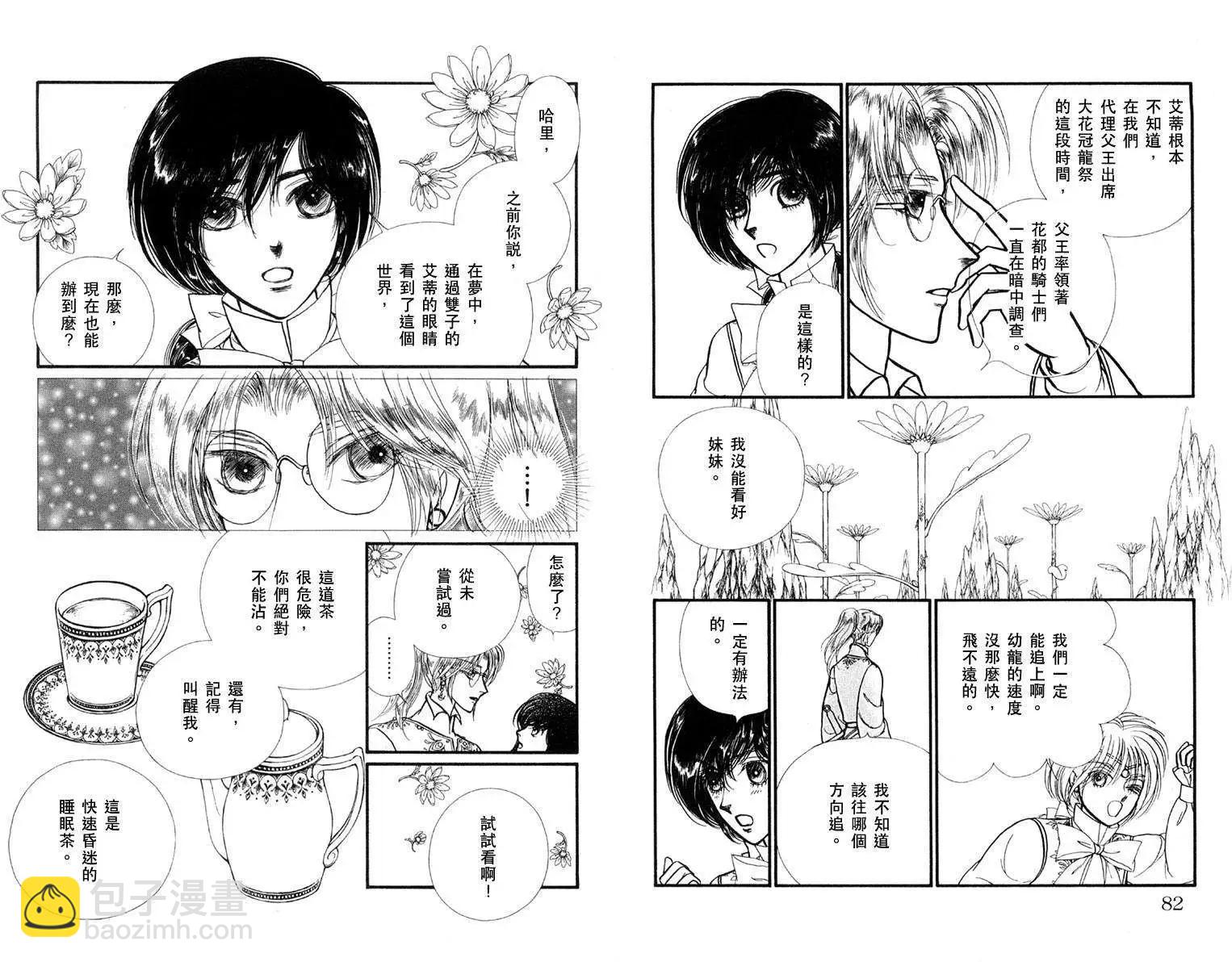 花冠龍公主 - 第04卷(1/2) - 3