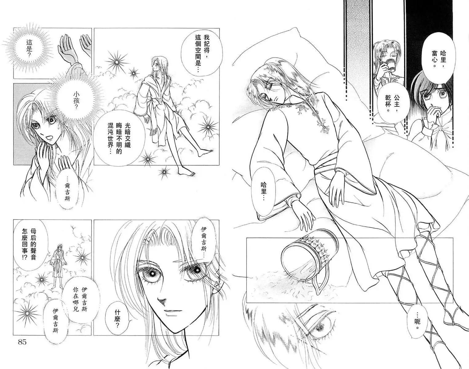 花冠龍公主 - 第04卷(1/2) - 4
