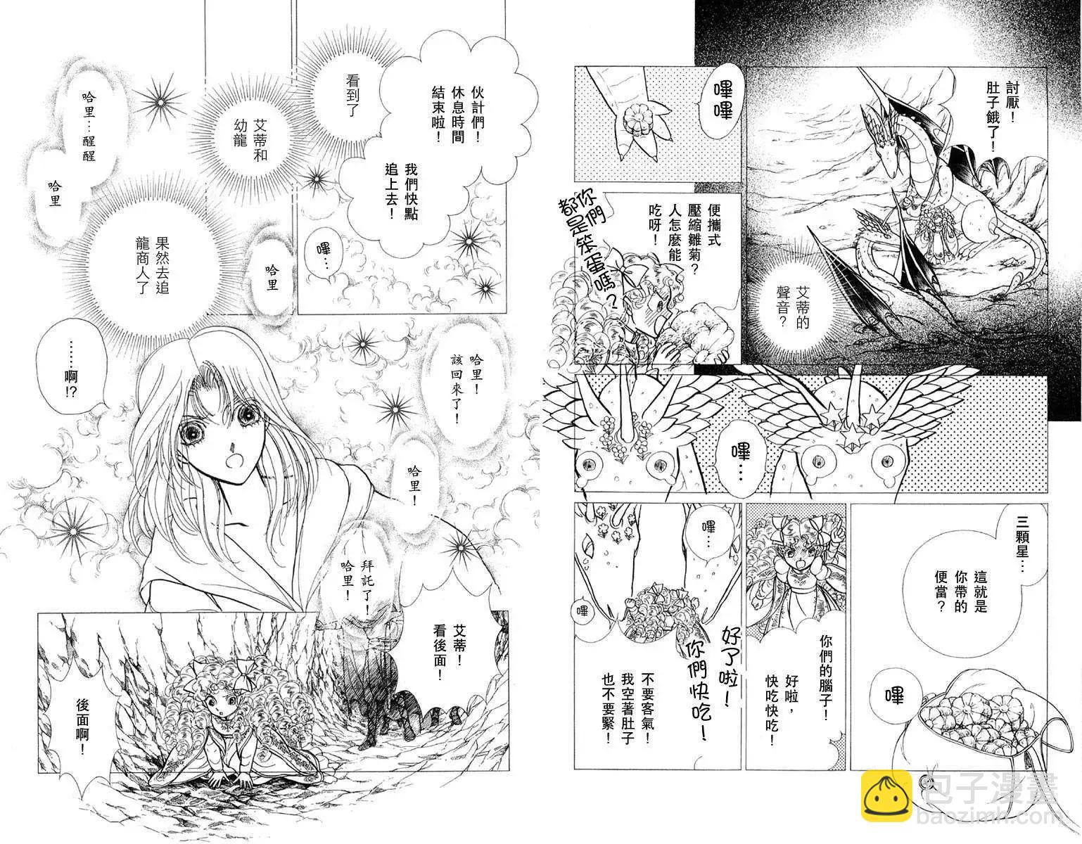 花冠龍公主 - 第04卷(1/2) - 6