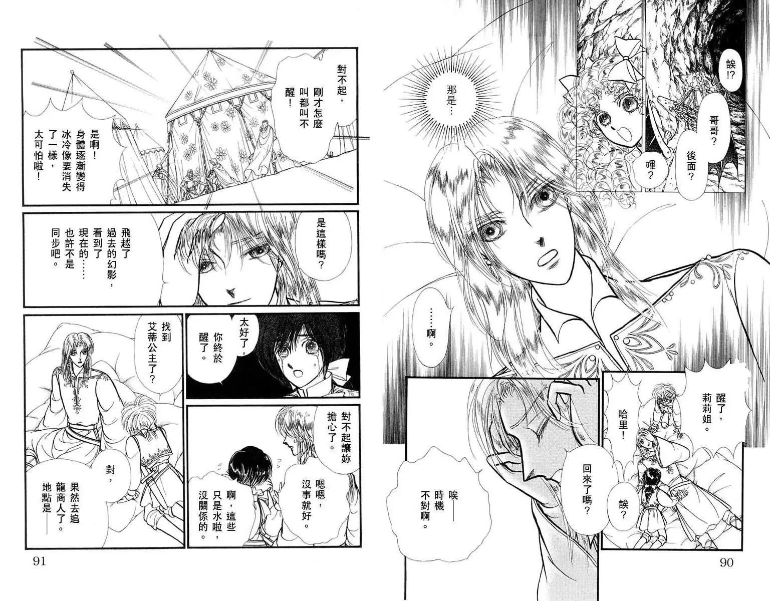 花冠龍公主 - 第04卷(1/2) - 7