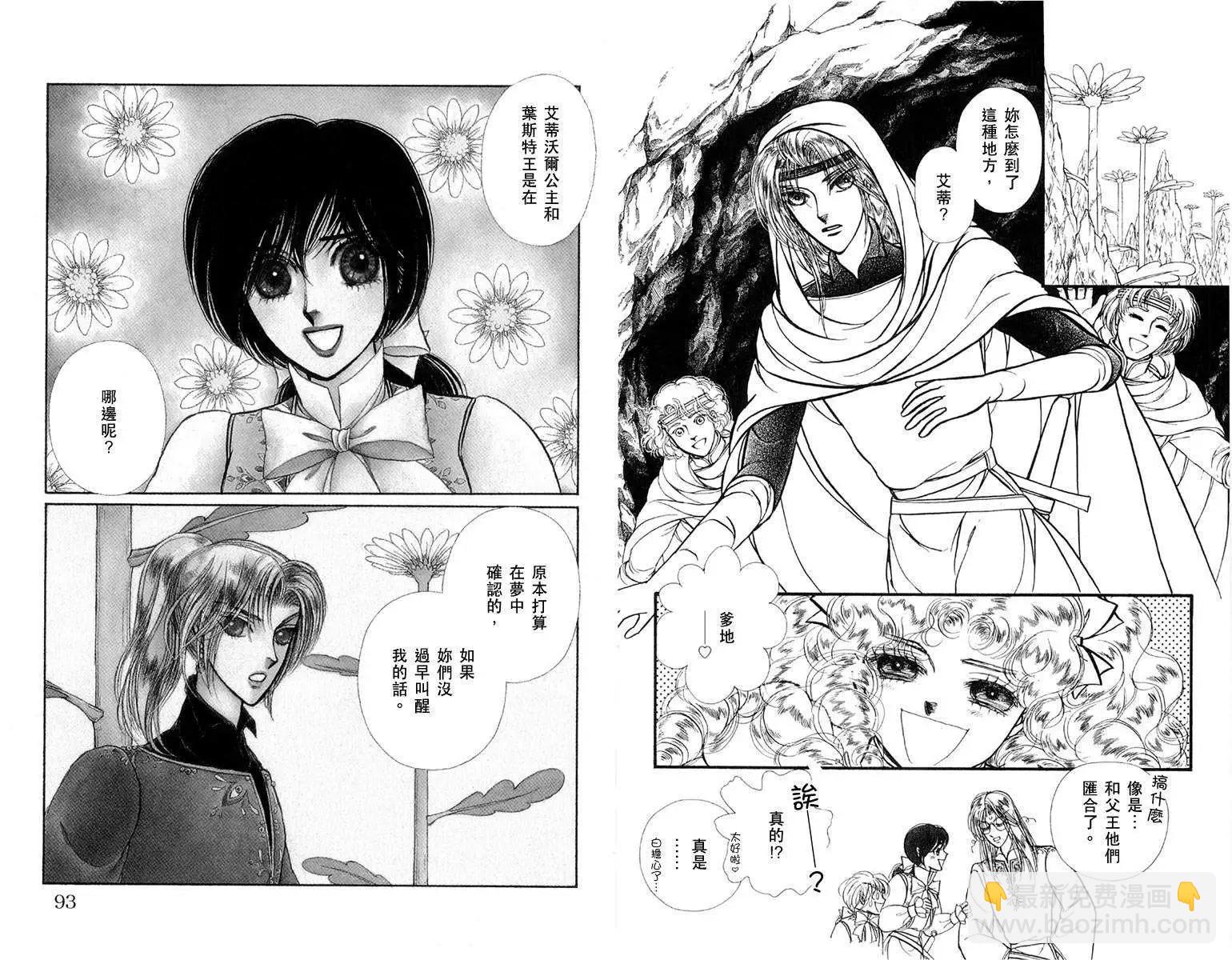 花冠龍公主 - 第04卷(1/2) - 8