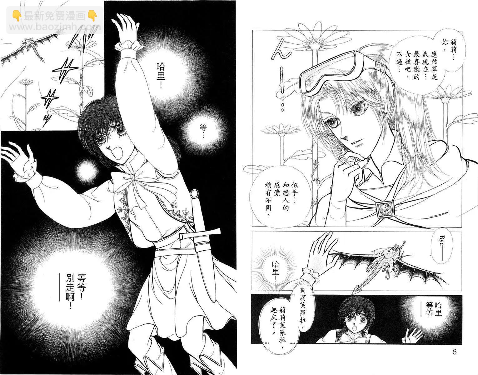 花冠龍公主 - 第04卷(1/2) - 5