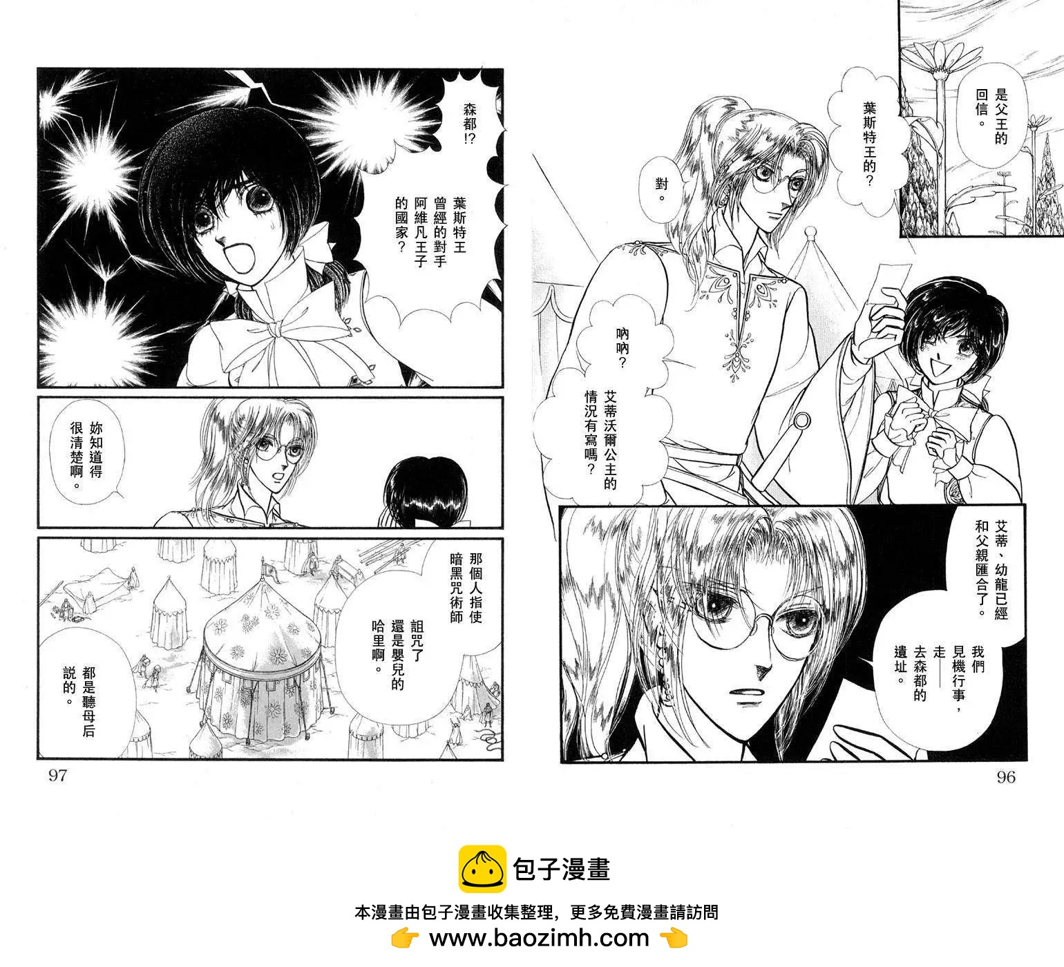 花冠龍公主 - 第04卷(1/2) - 2