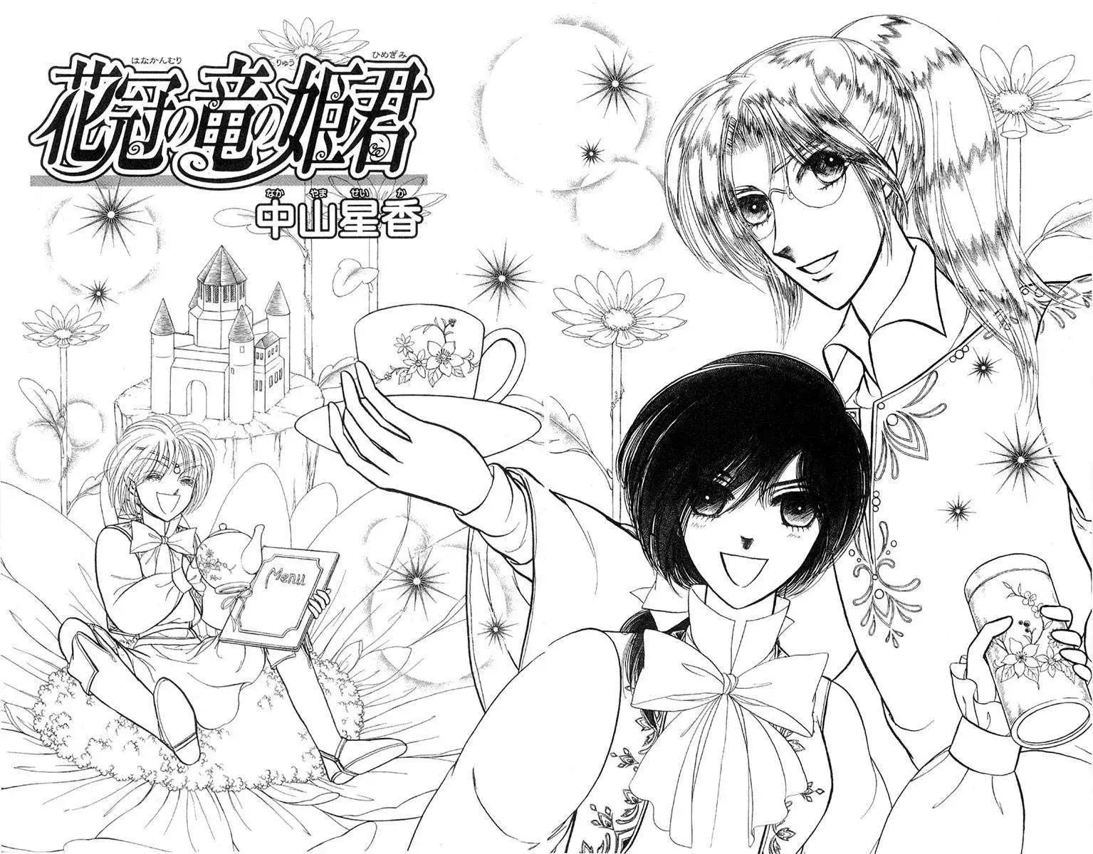 花冠龍公主 - 第04卷(1/2) - 6