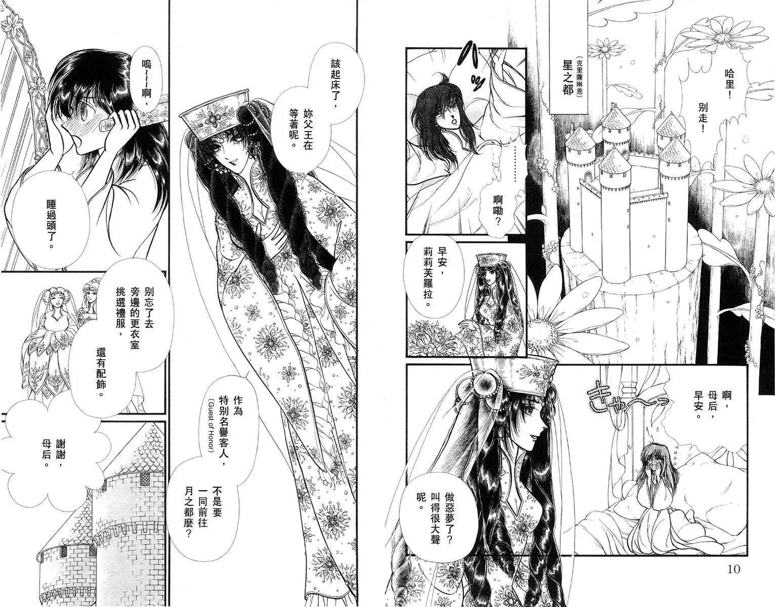 花冠龍公主 - 第04卷(1/2) - 7