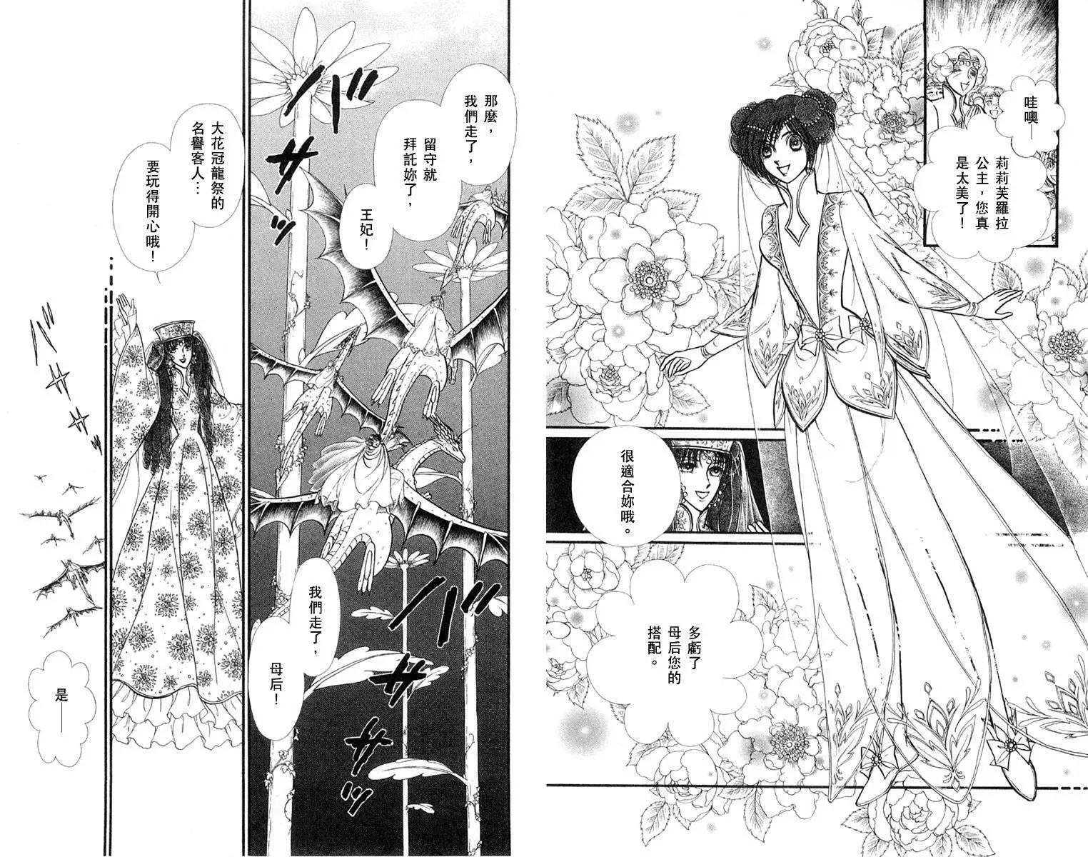 花冠龍公主 - 第04卷(1/2) - 8