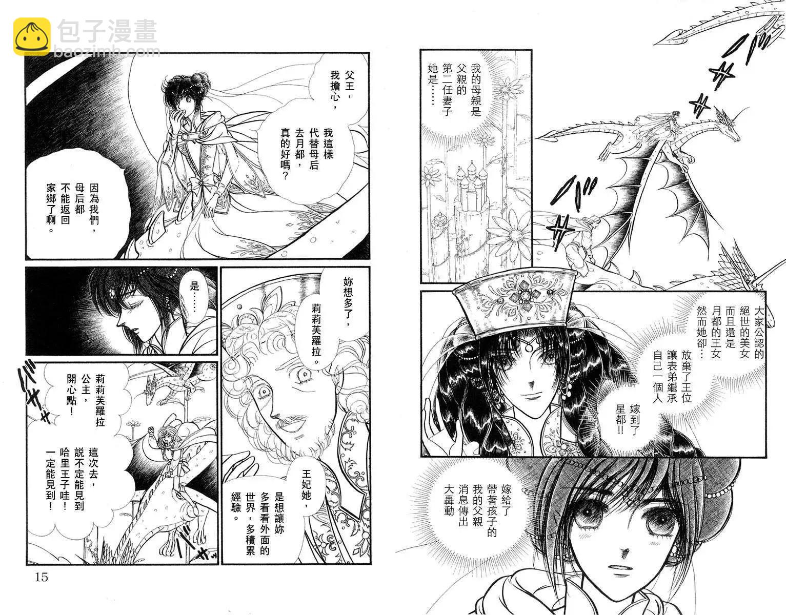 花冠龍公主 - 第04卷(1/2) - 1