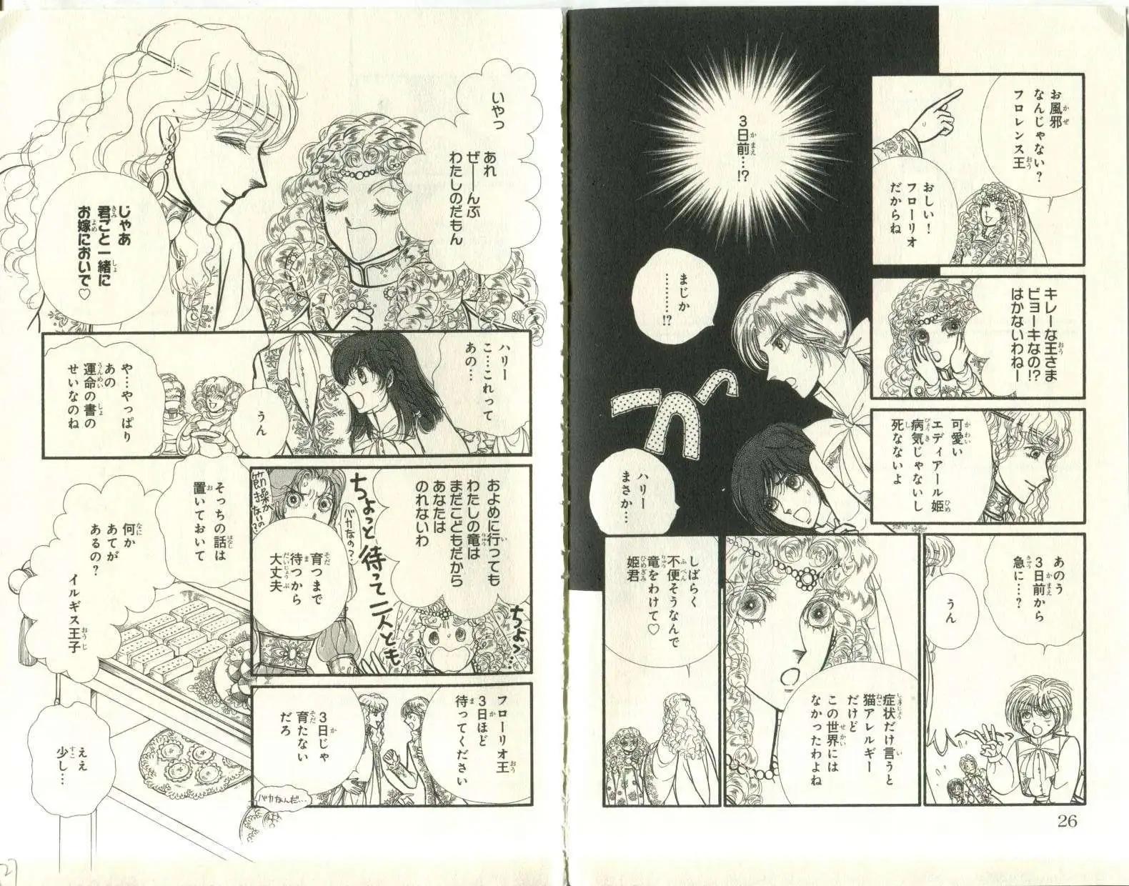 花冠龍公主 - 第06卷日文(1/2) - 5