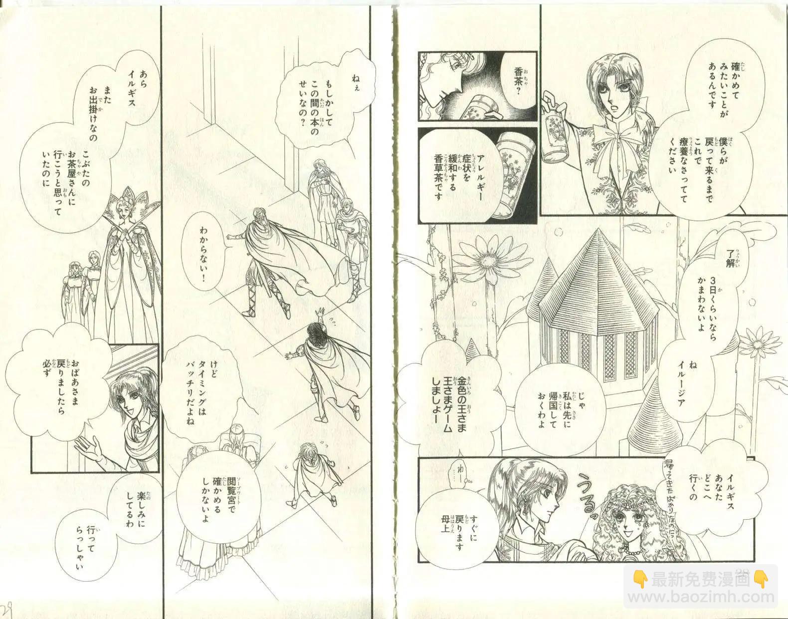 花冠龍公主 - 第06卷日文(1/2) - 6