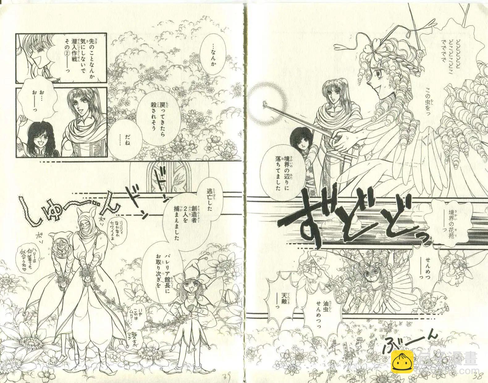 花冠龍公主 - 第06卷日文(1/2) - 3