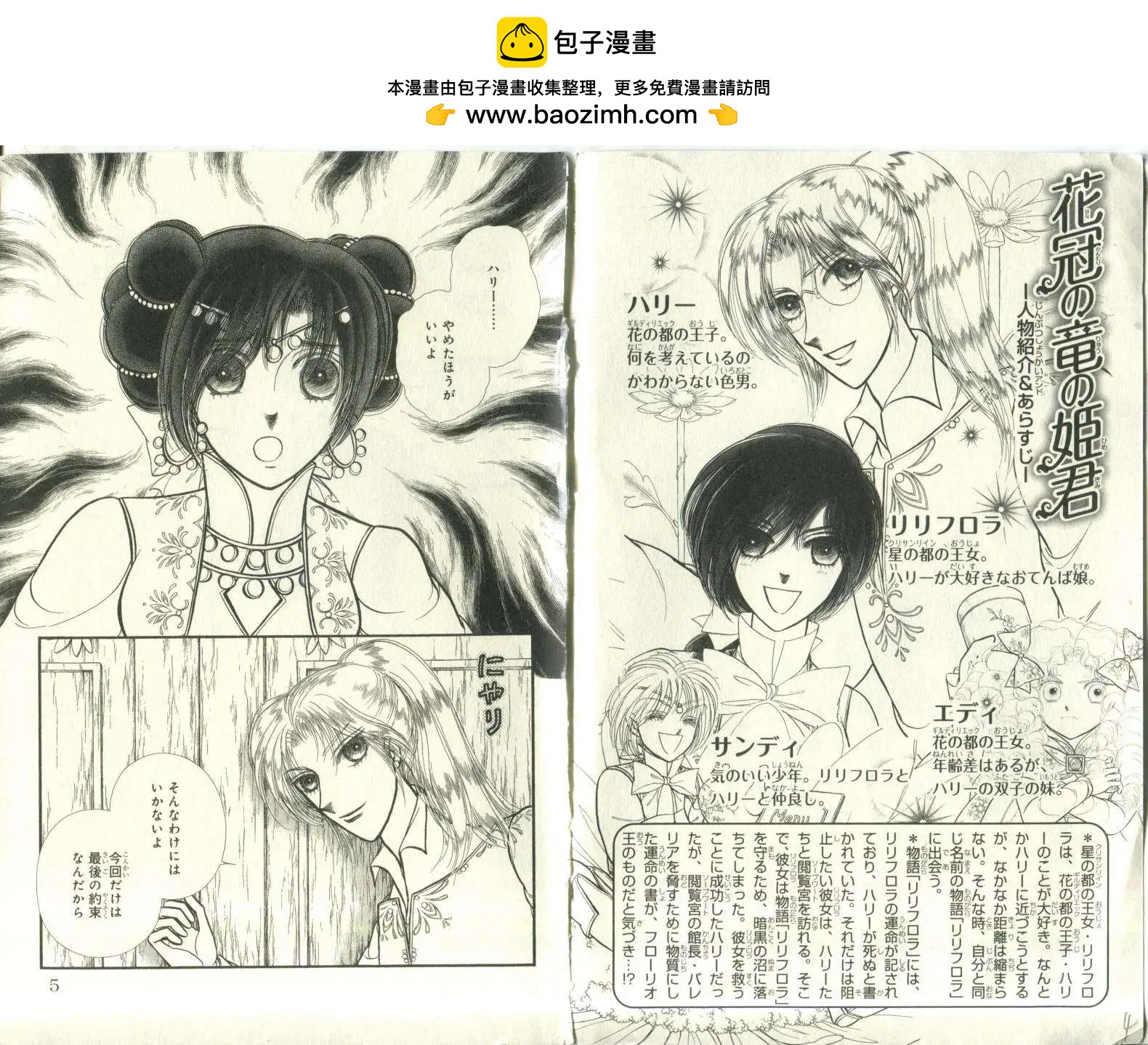 花冠龍公主 - 第06卷日文(1/2) - 2