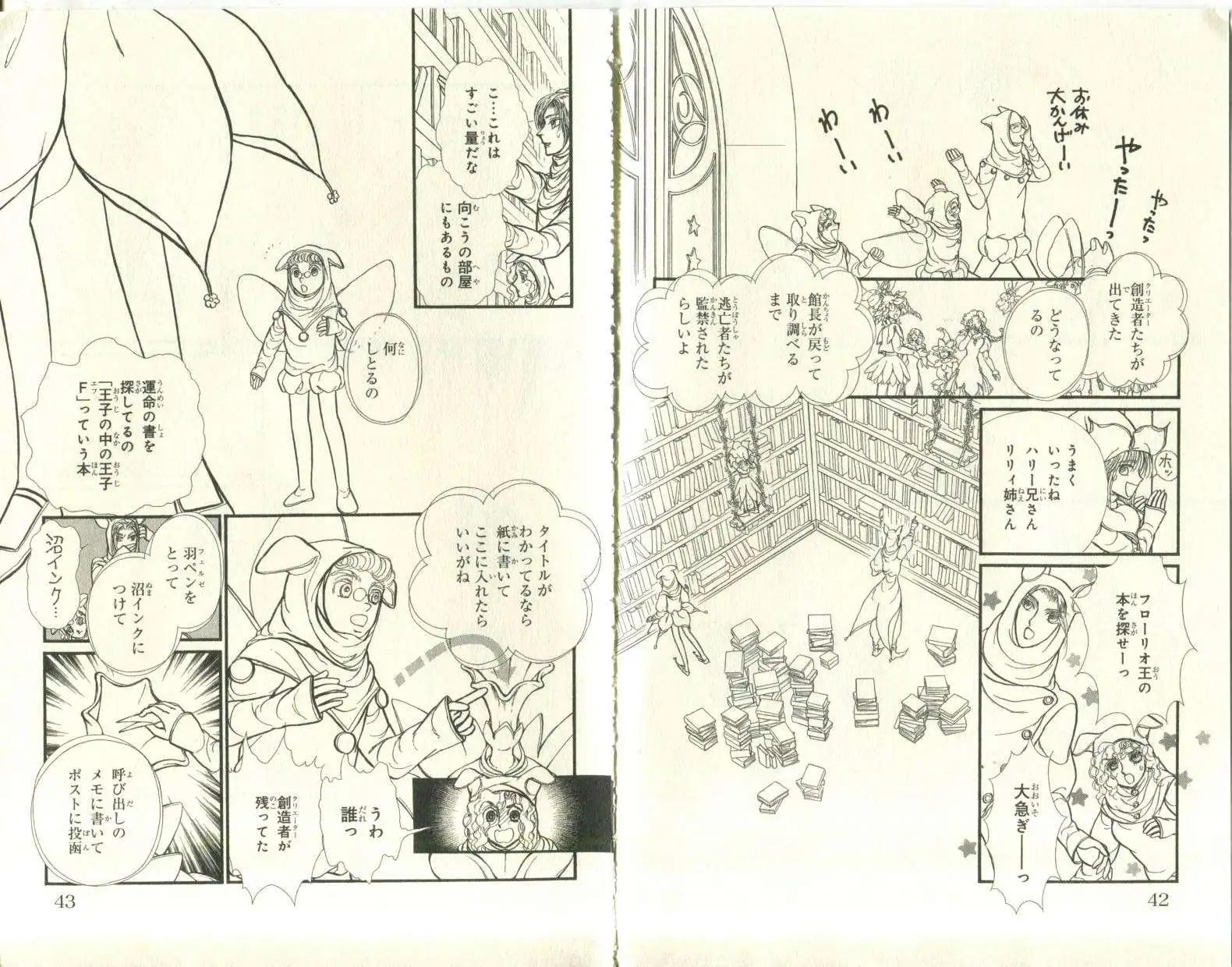 花冠龍公主 - 第06卷日文(1/2) - 5