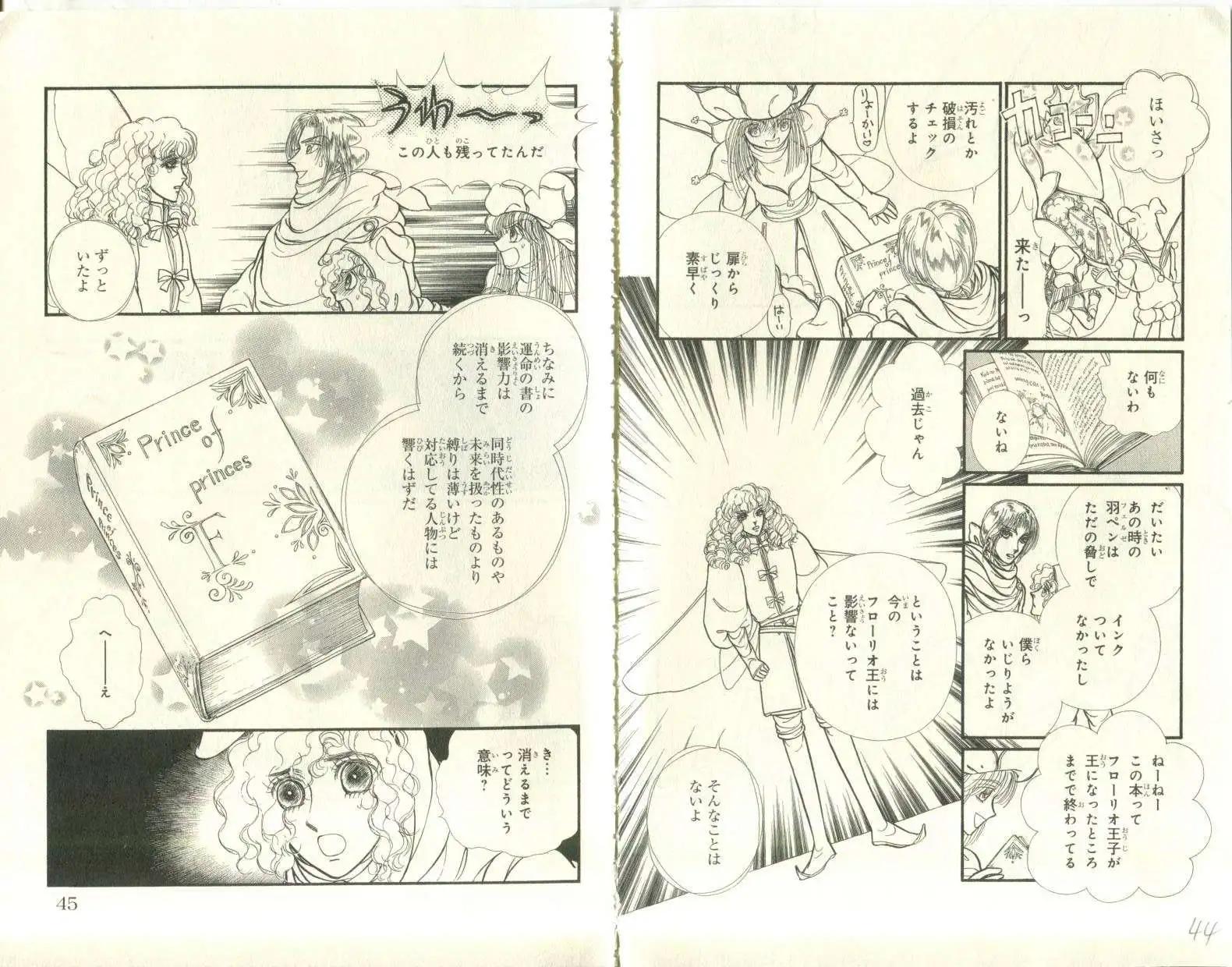 花冠龍公主 - 第06卷日文(1/2) - 6