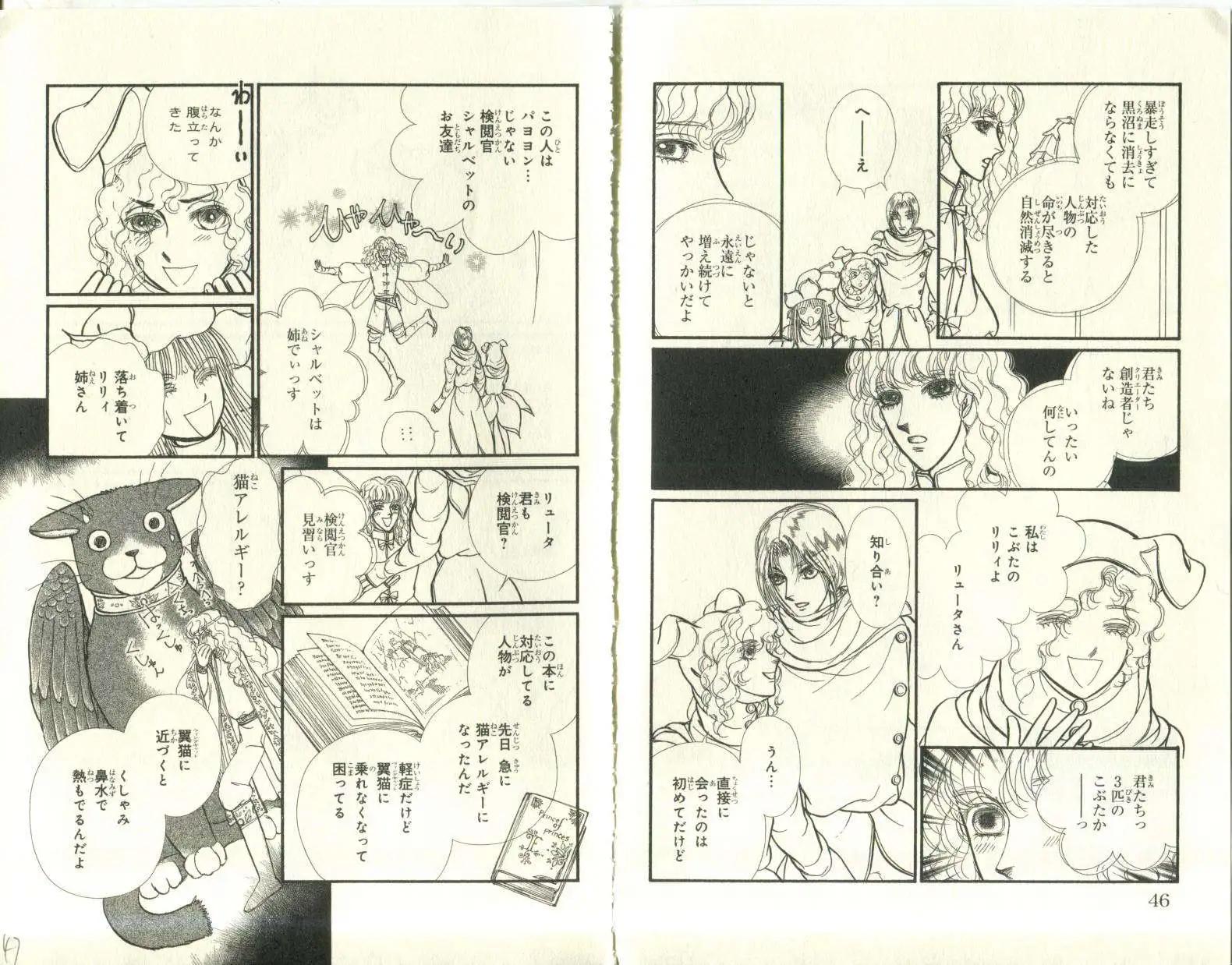 花冠龍公主 - 第06卷日文(1/2) - 7