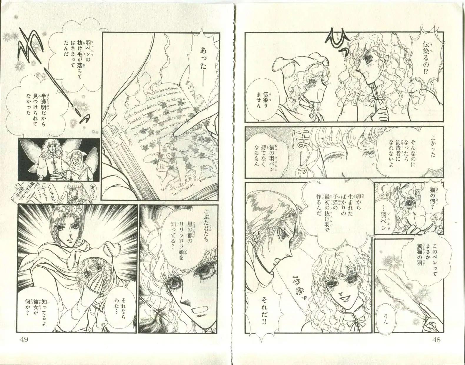 花冠龍公主 - 第06卷日文(1/2) - 8