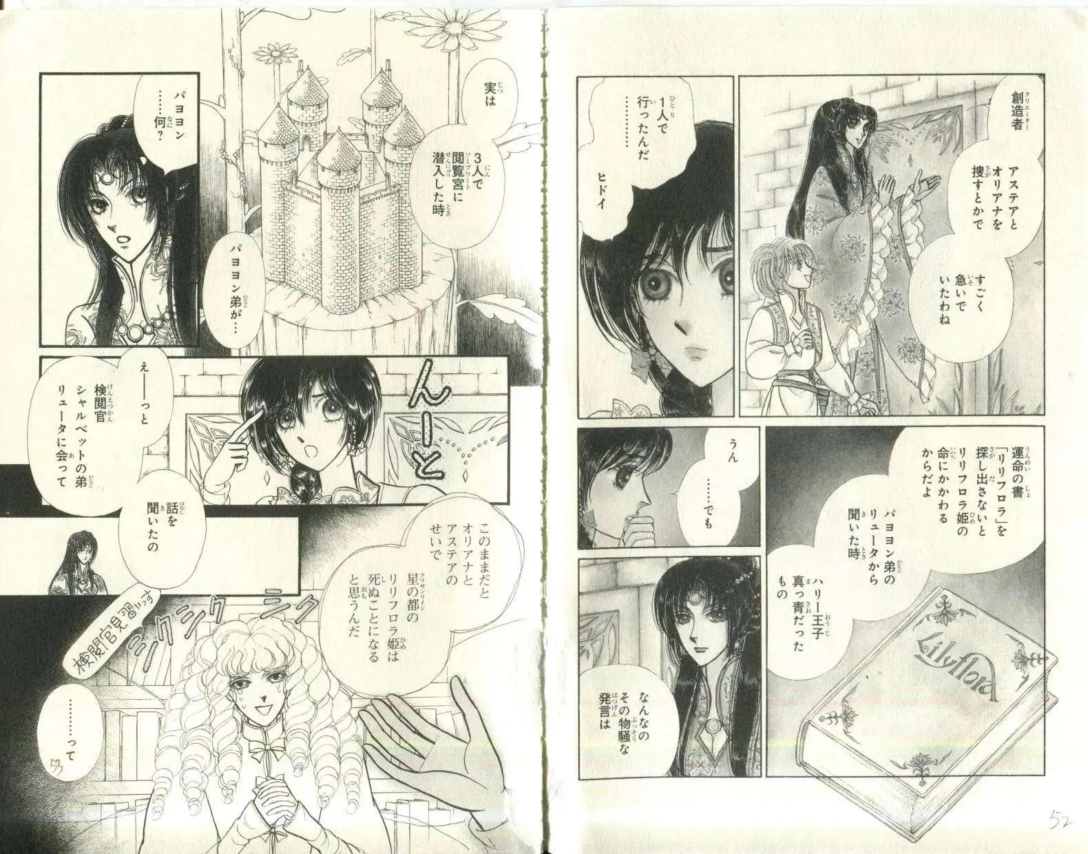 花冠龍公主 - 第06卷日文(1/2) - 2