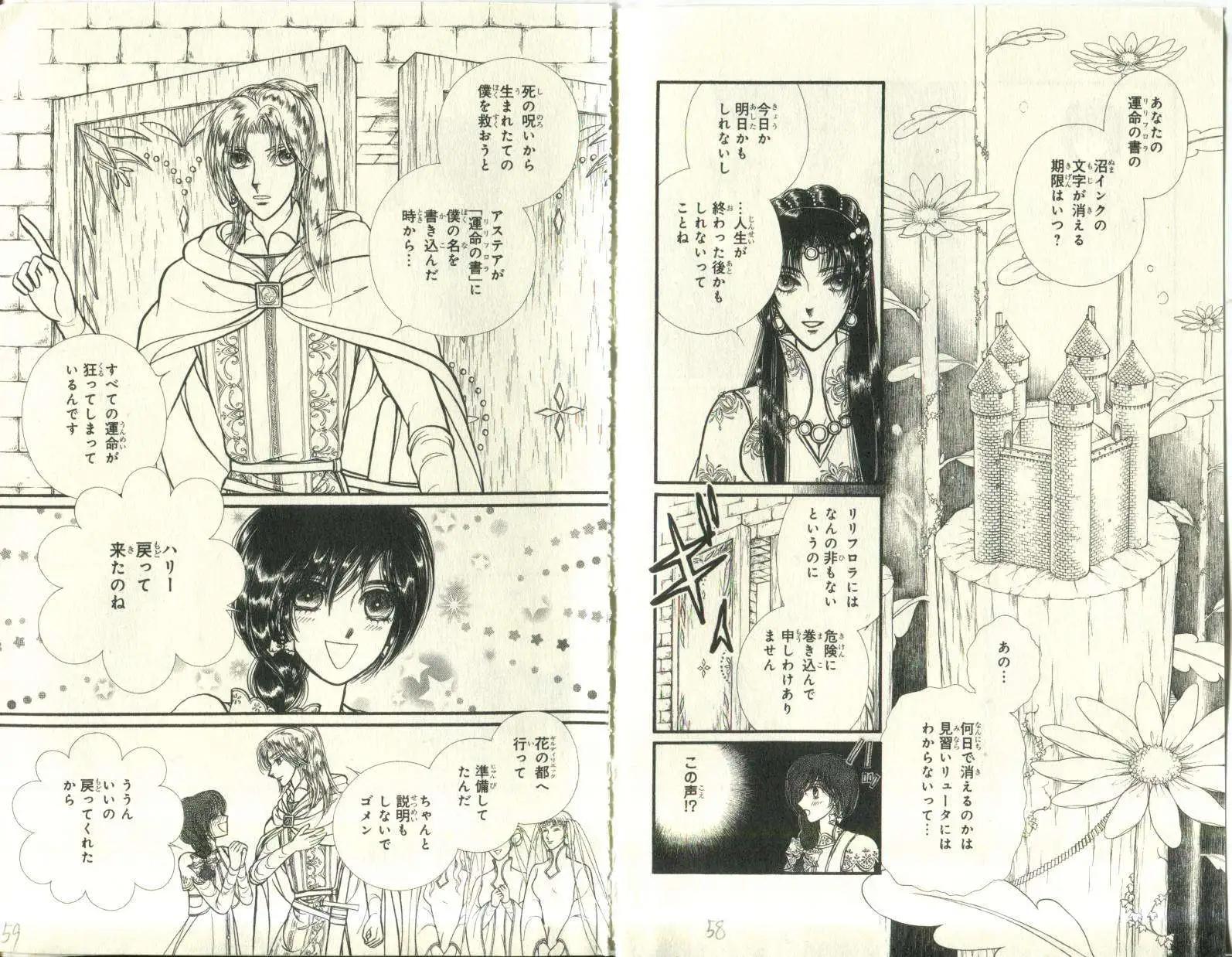 花冠龍公主 - 第06卷日文(1/2) - 5