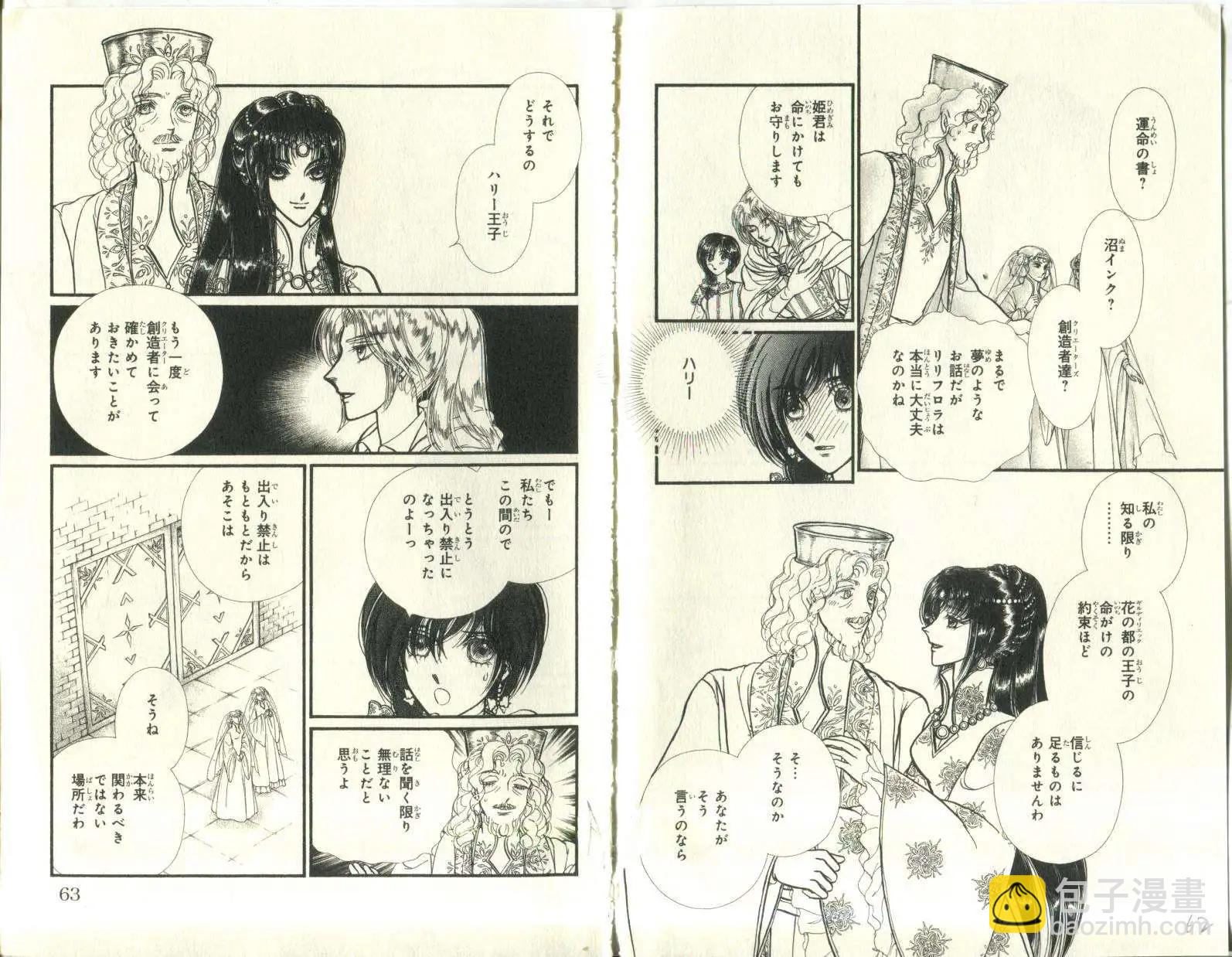 花冠龍公主 - 第06卷日文(1/2) - 7