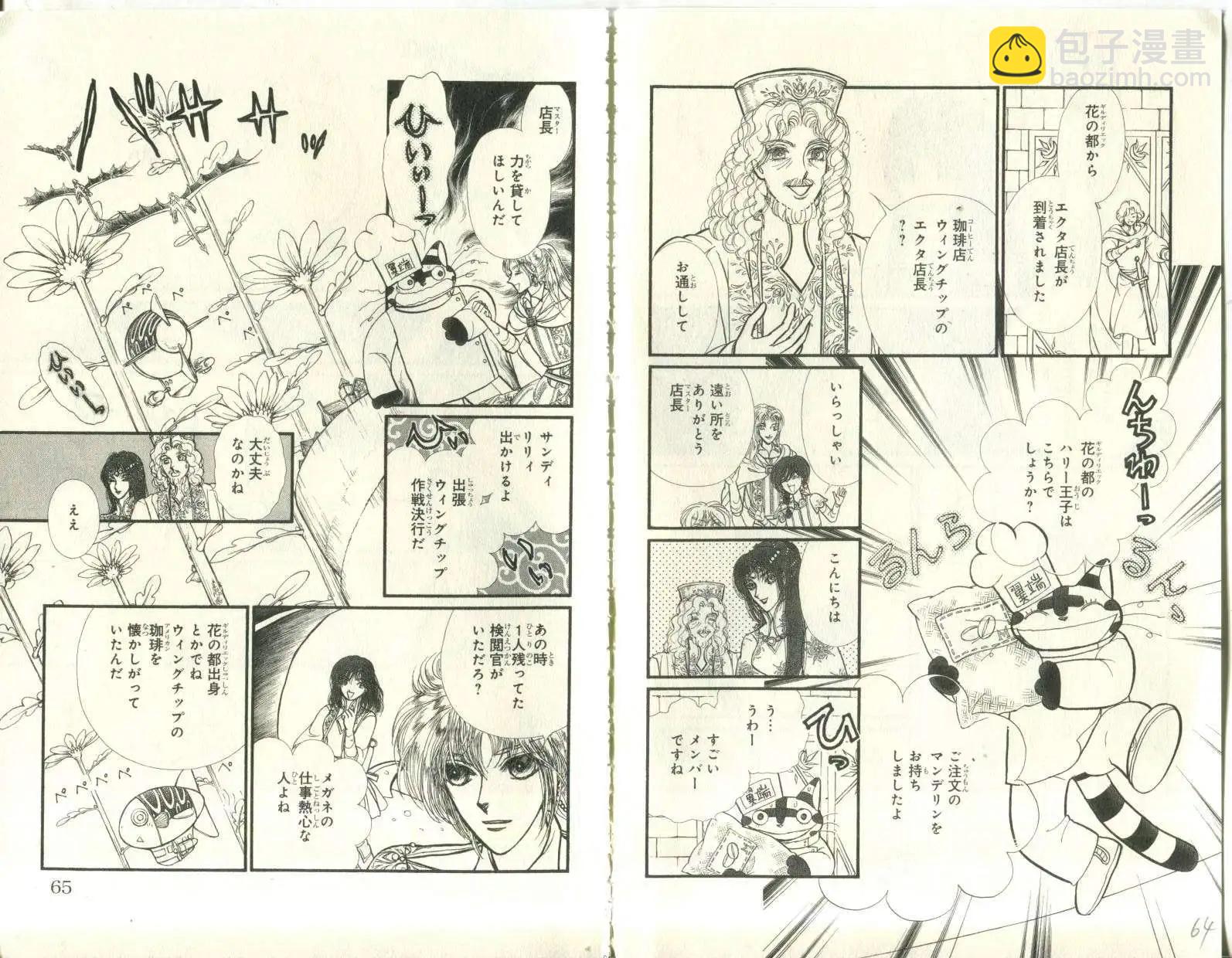 花冠龍公主 - 第06卷日文(1/2) - 8