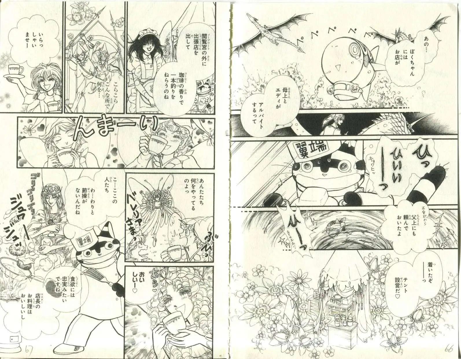 花冠龍公主 - 第06卷日文(1/2) - 1