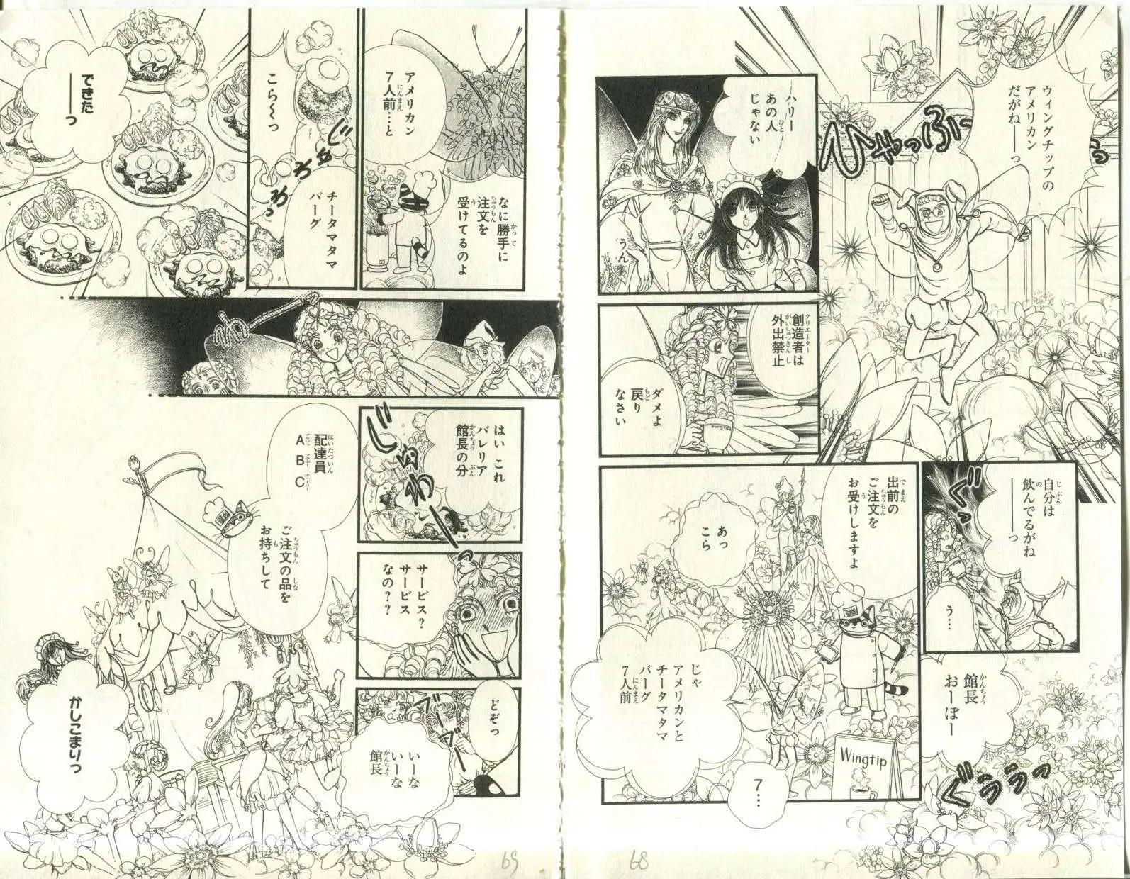 花冠龍公主 - 第06卷日文(1/2) - 2