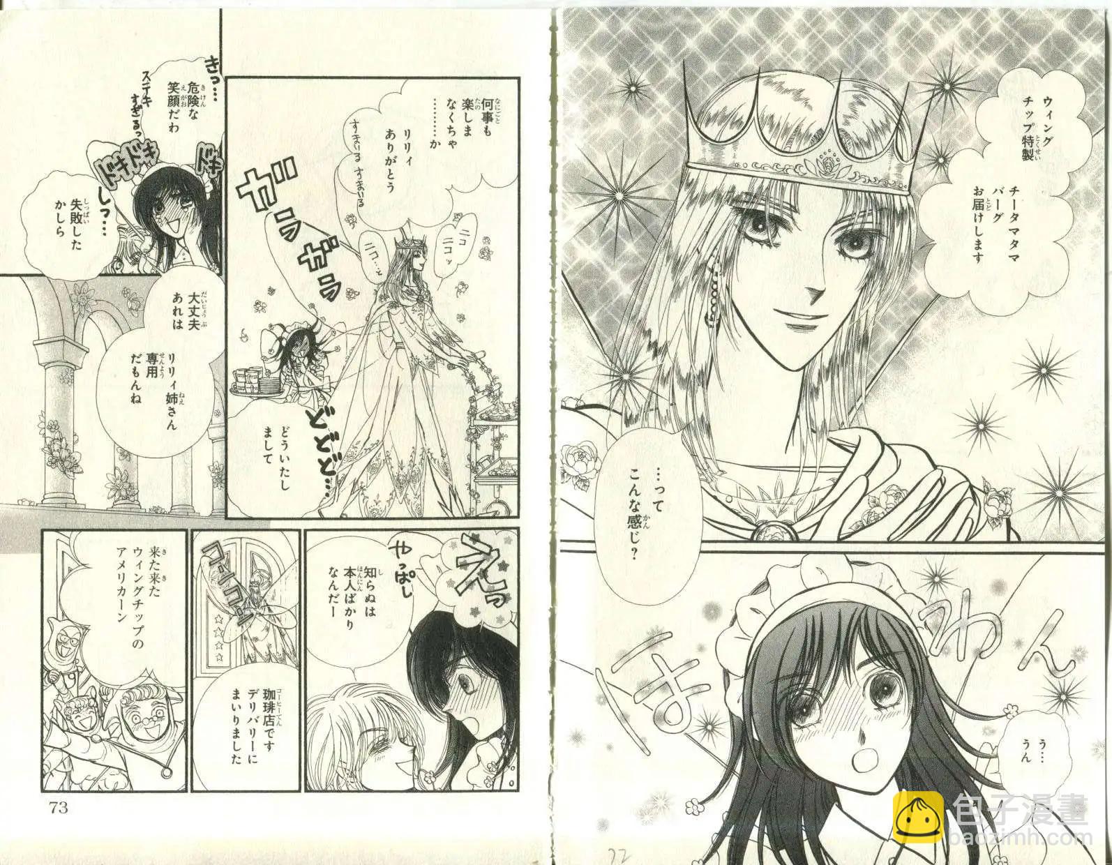 花冠龍公主 - 第06卷日文(1/2) - 4